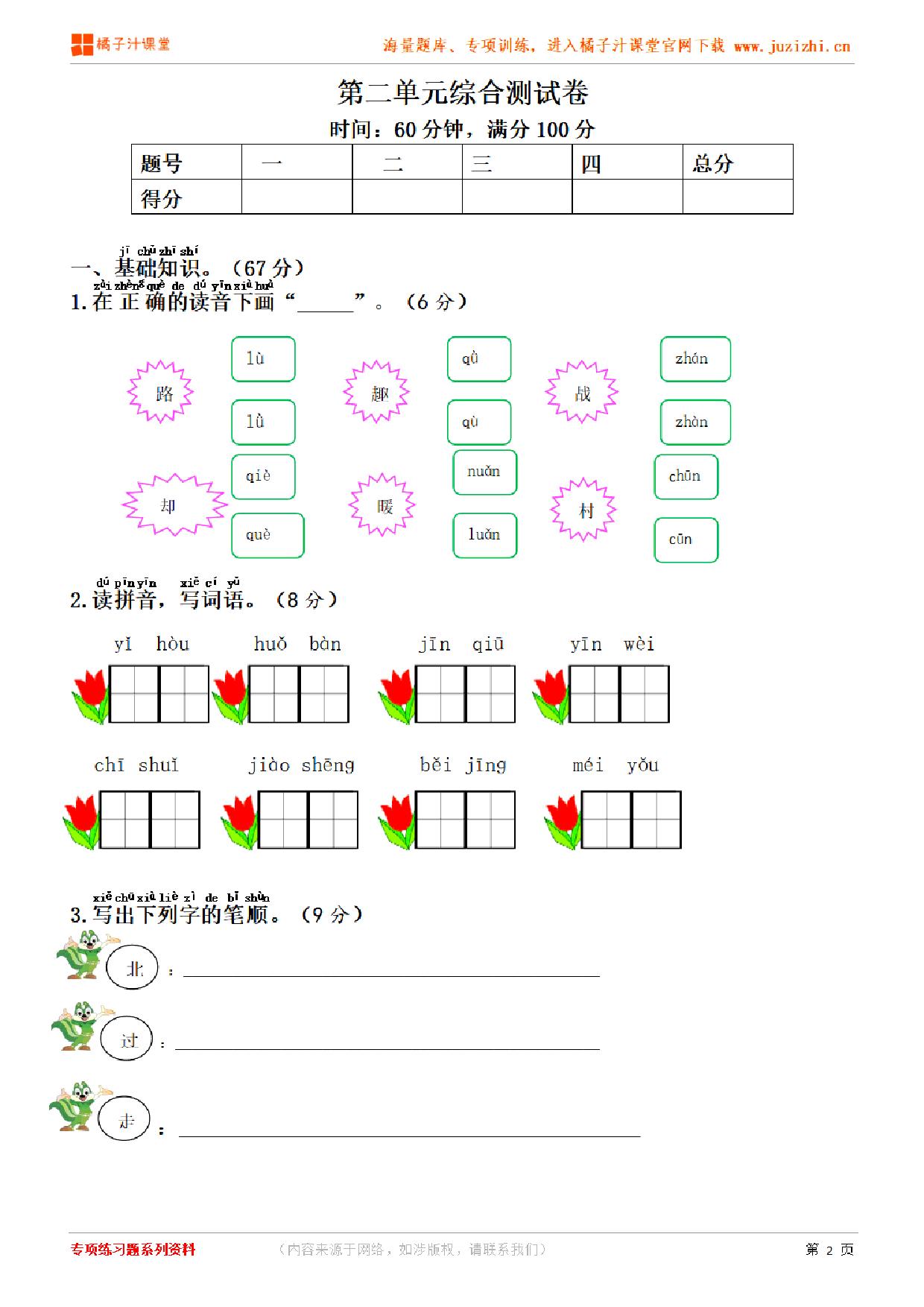 【部编版语文】一年级下册第二单元检测卷（含答案）