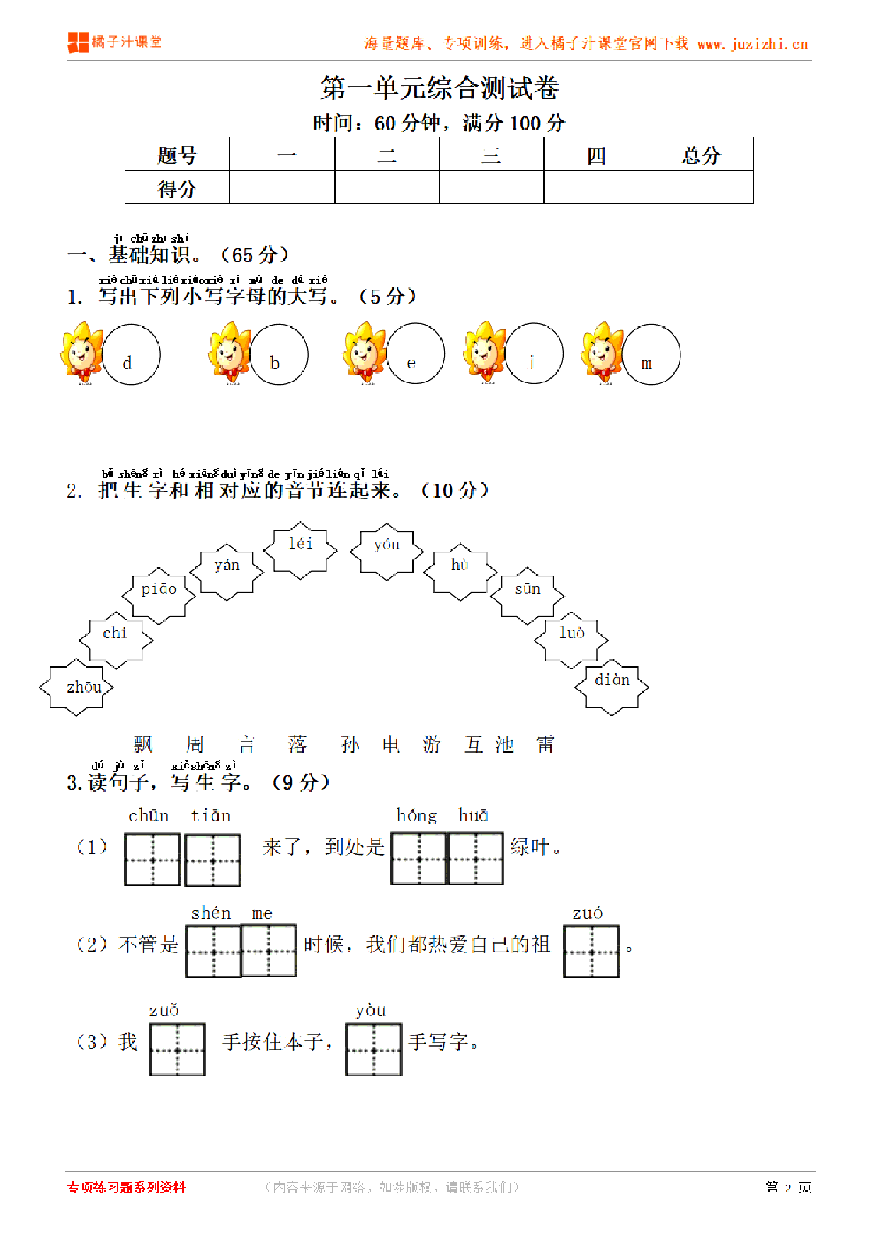 【部编版语文】一年级下册第一单元检测卷（含答案）