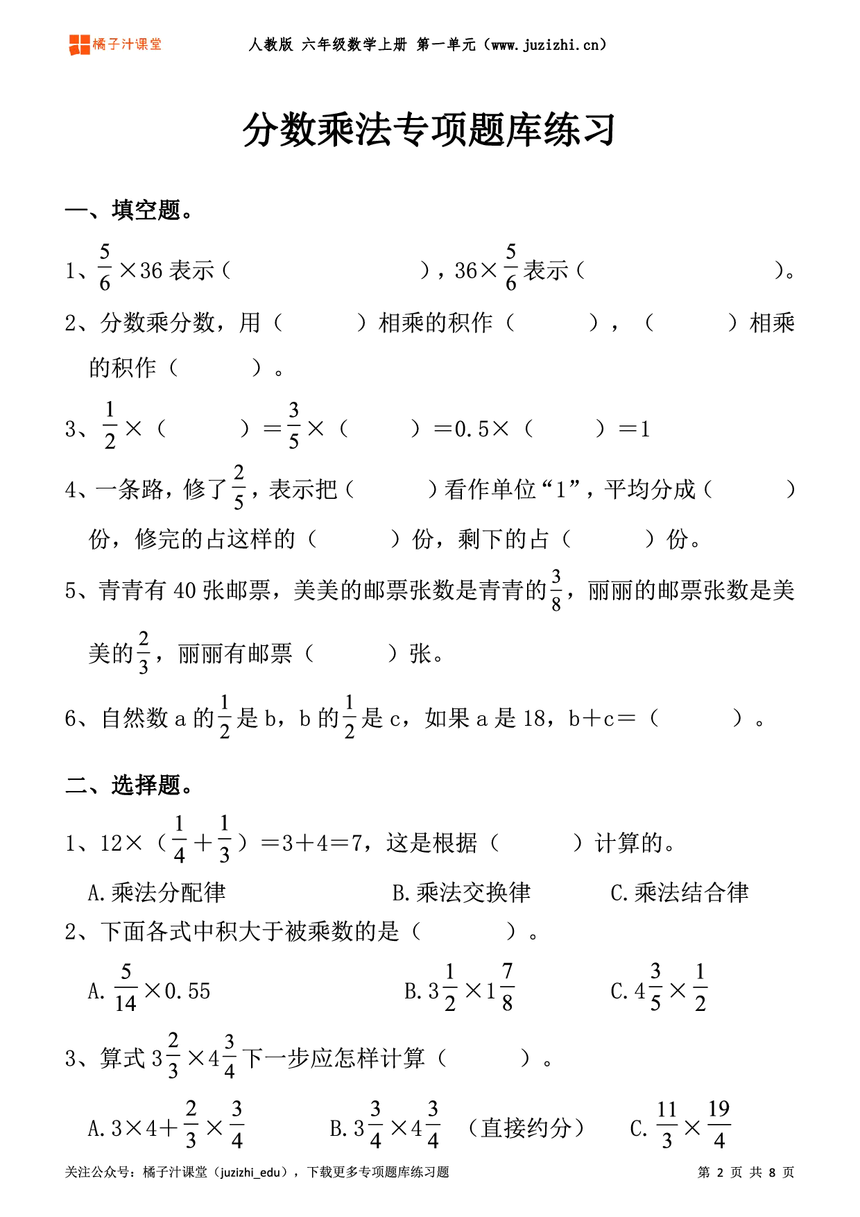 【人教版数学】六年级上册一单元《分数乘法》专项题库练习题