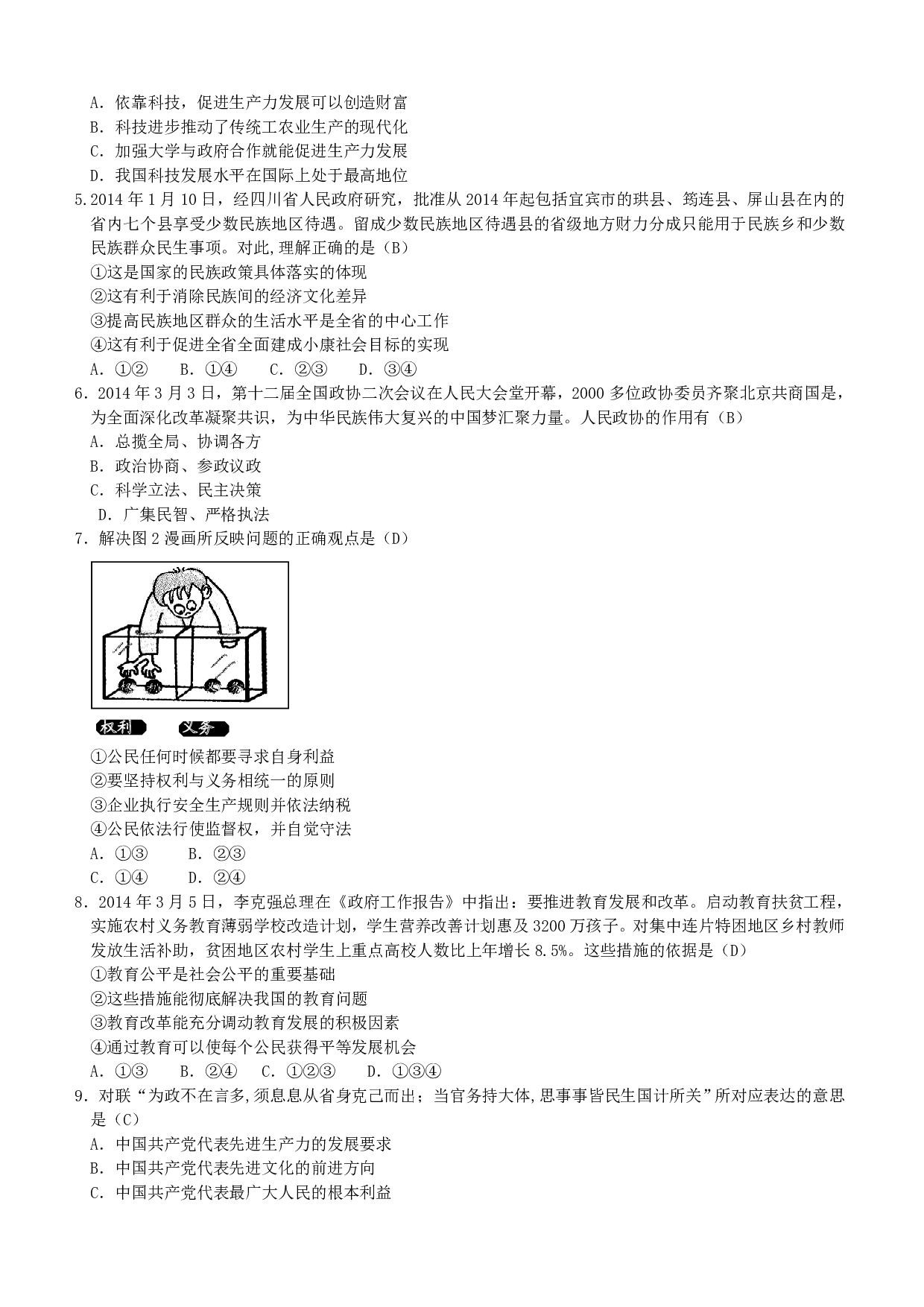 2014年四川资阳中考道德与法治历年真题