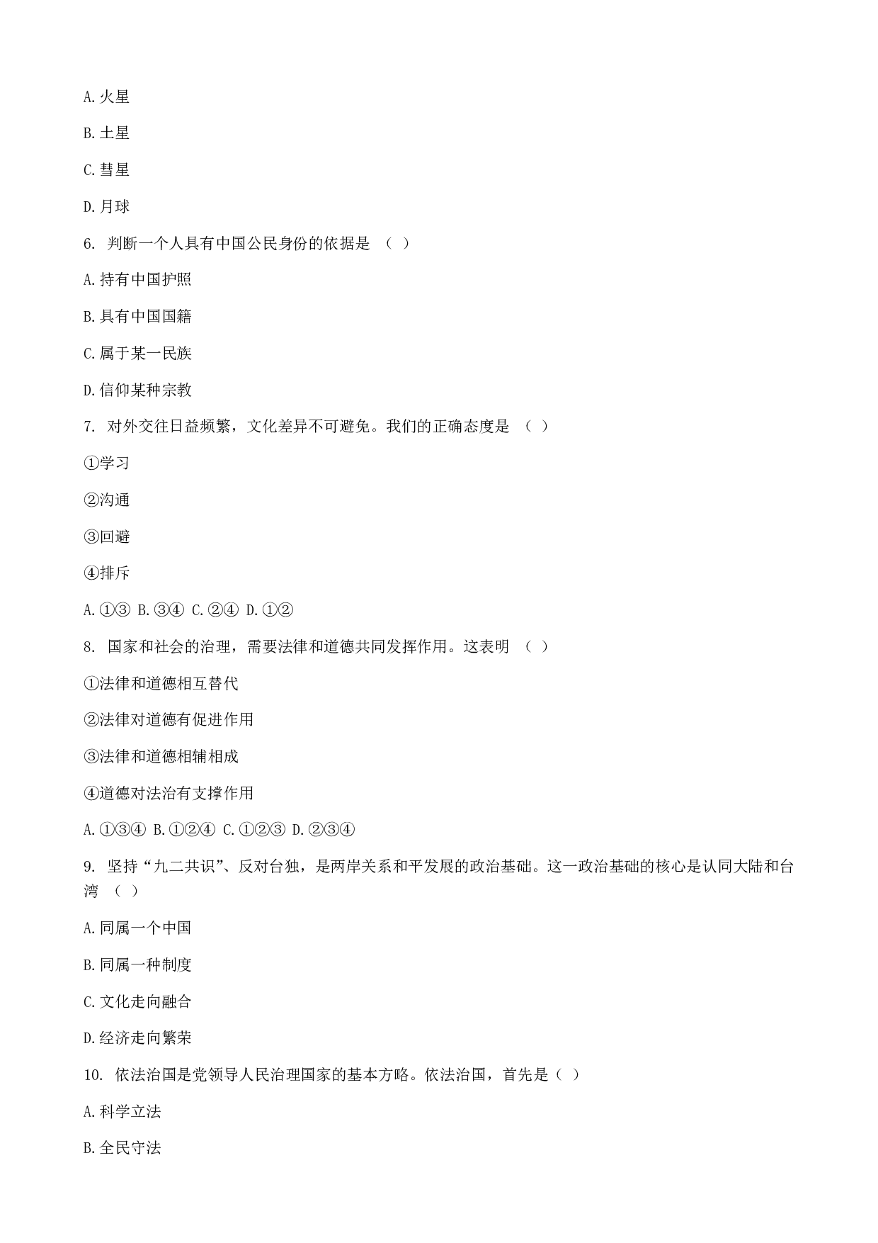 2015年广东广州道德与法治历年真题