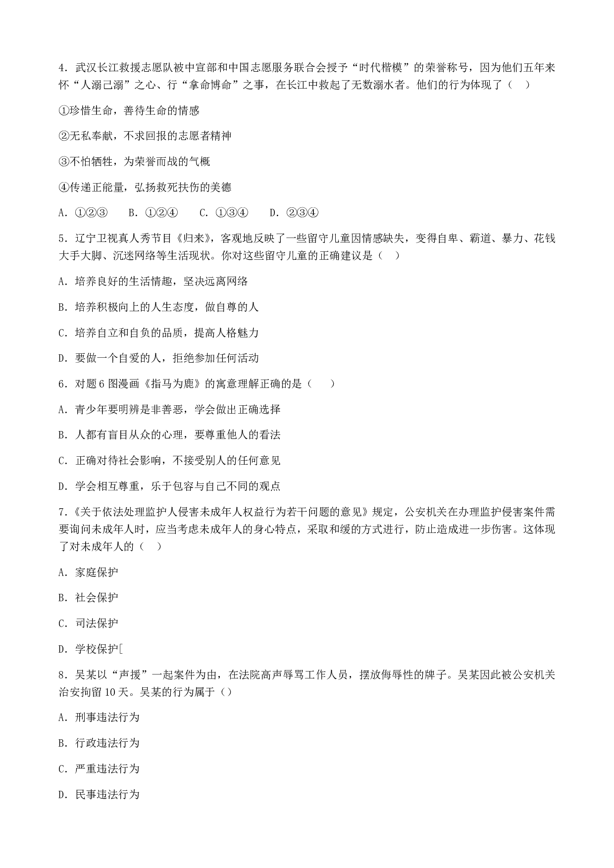 2015年广东中考道德与法治历年真题