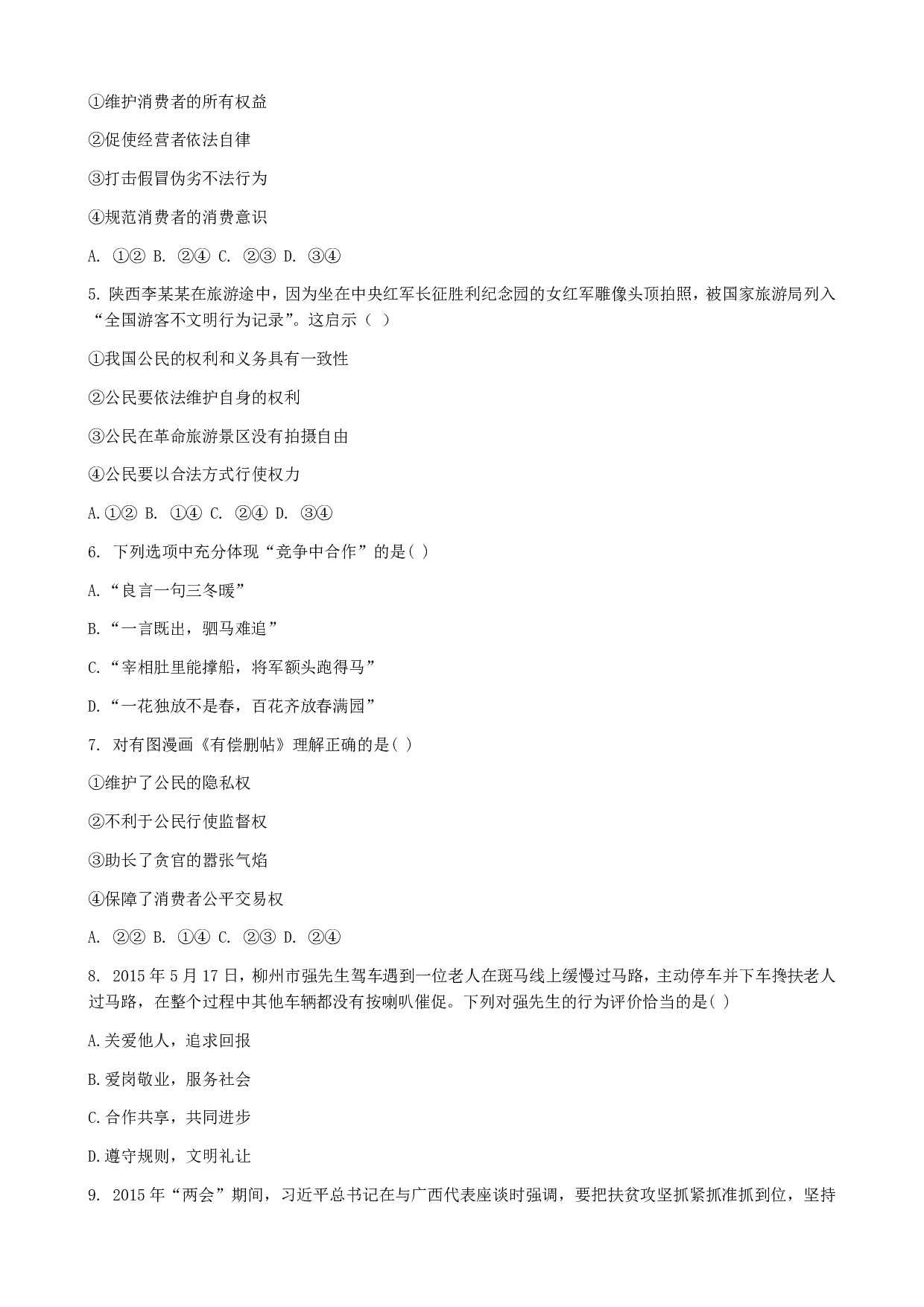 2015年广西梧州中考道德与法治历年真题