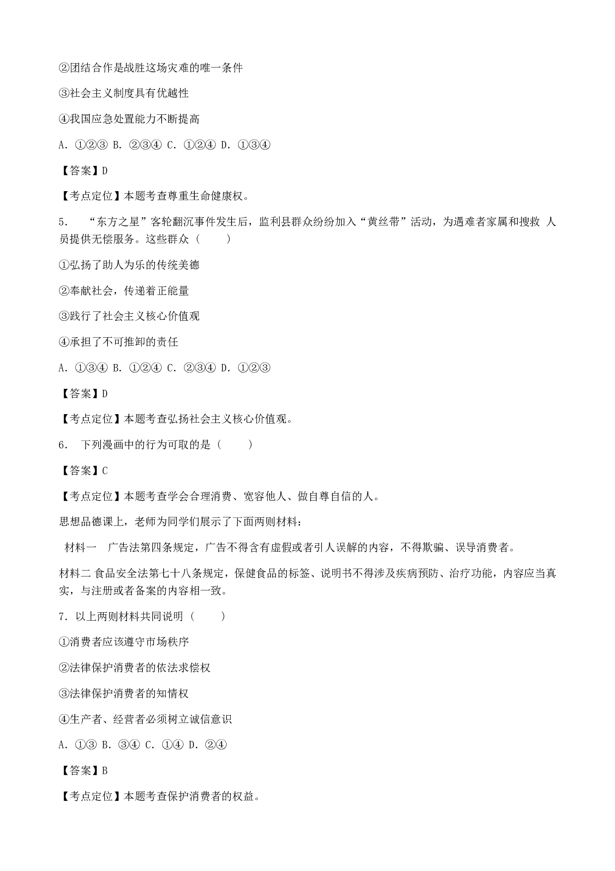 2015年陕西中考道德与法治历年真题