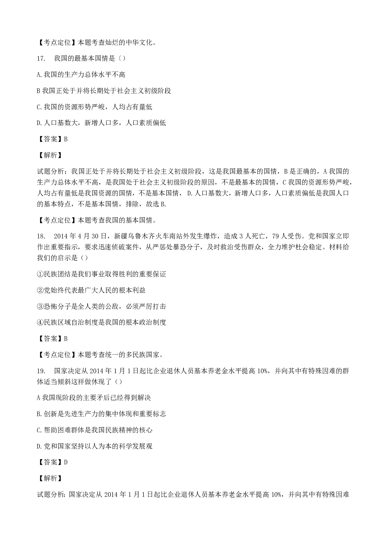 2015年四川凉山州中考道德与法治历年真题