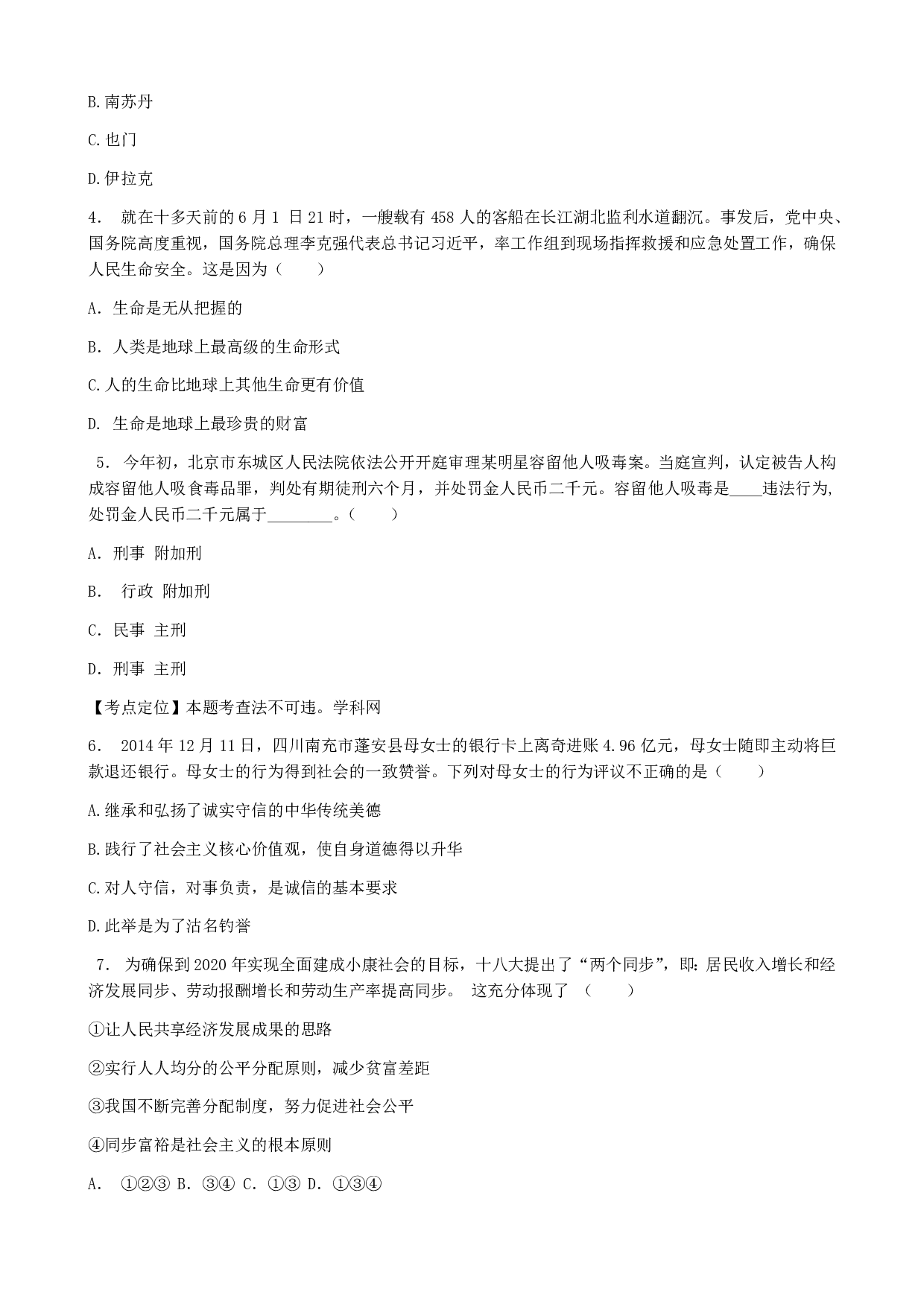 2015年中考广东梅州中考道德与法治历年真题