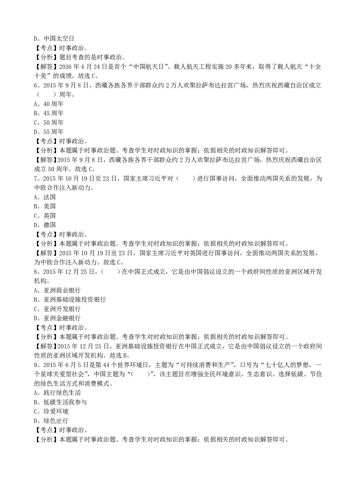 2016年黑龙江省龙东地区中考道德与法治历年真题