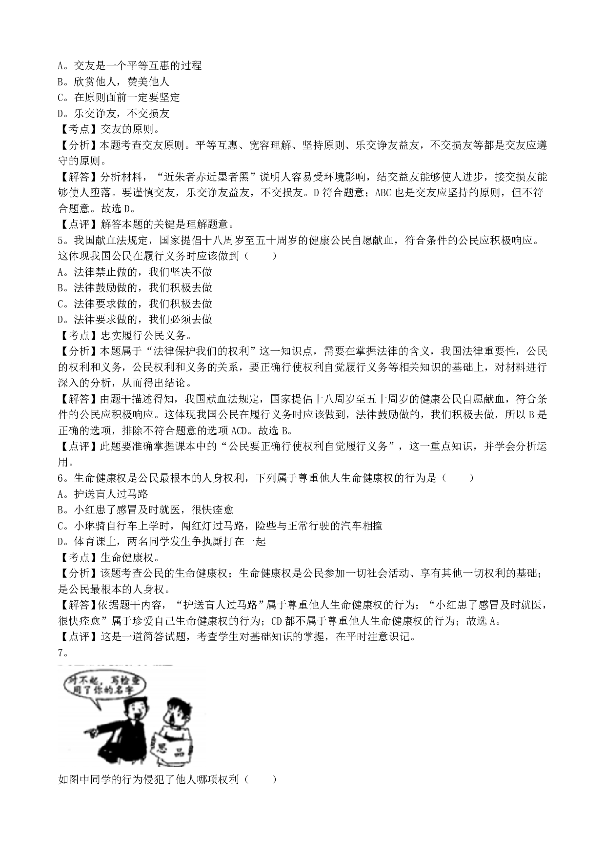 2016年黑龙江省齐齐哈尔市中考道德与法治历年真题