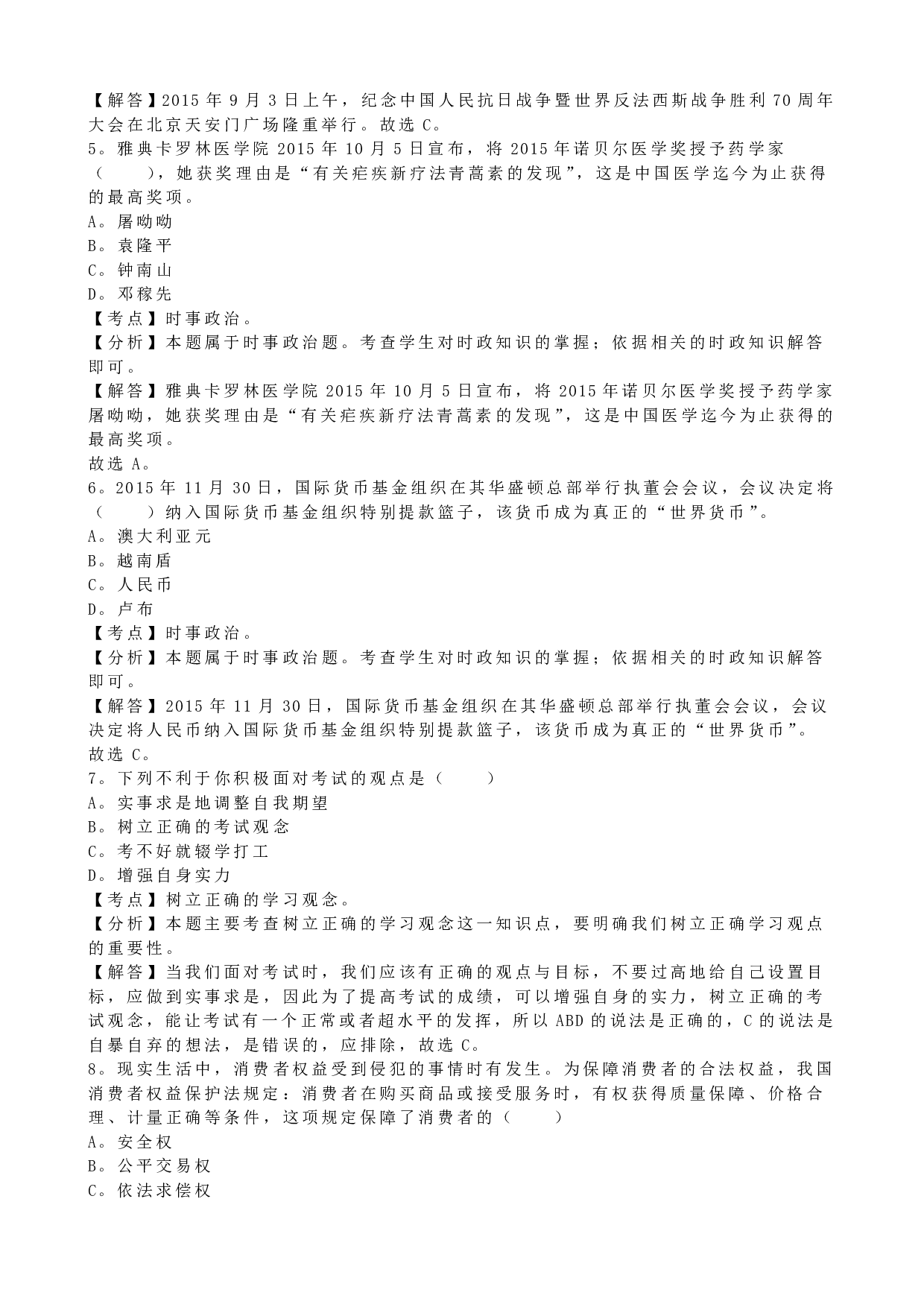 2016年黑龙江省绥化市中考道德与法治历年真题