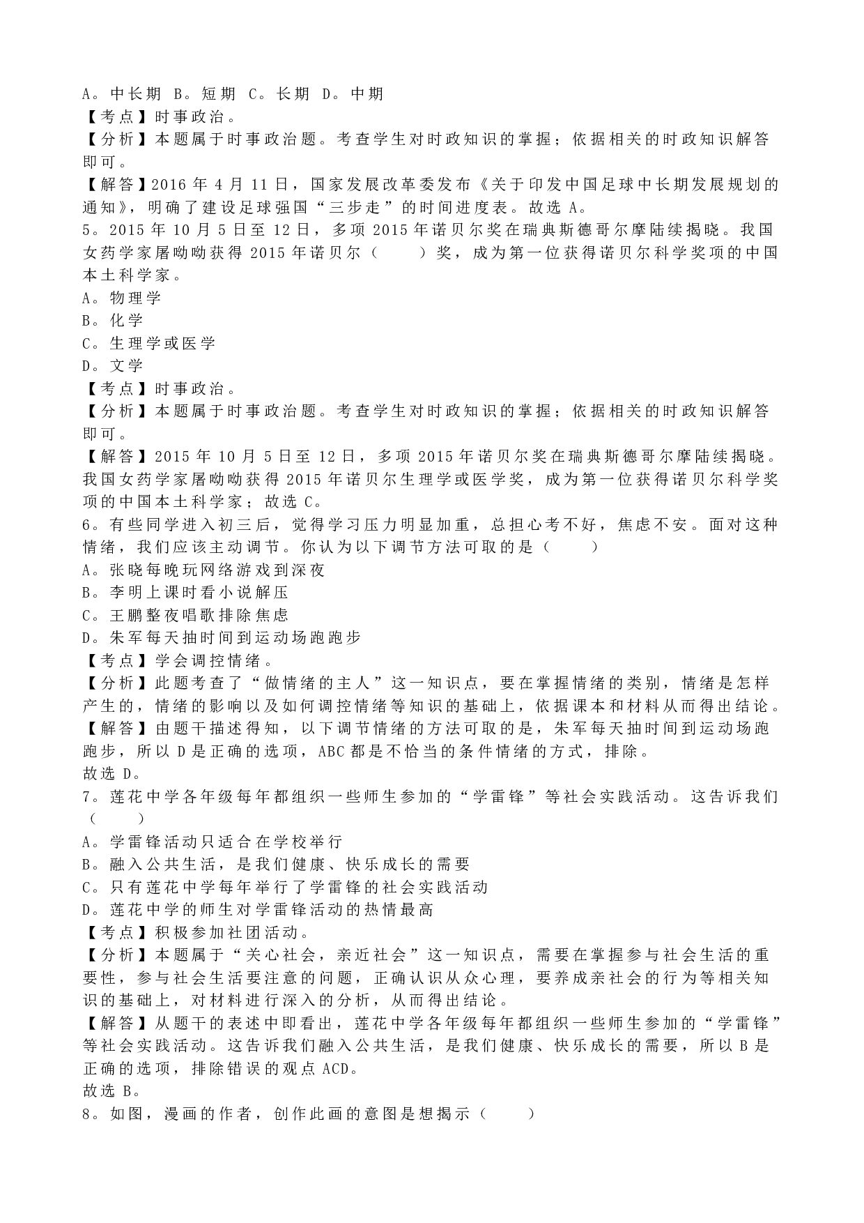 2016年湖南省常德市中考道德与法治历年真题