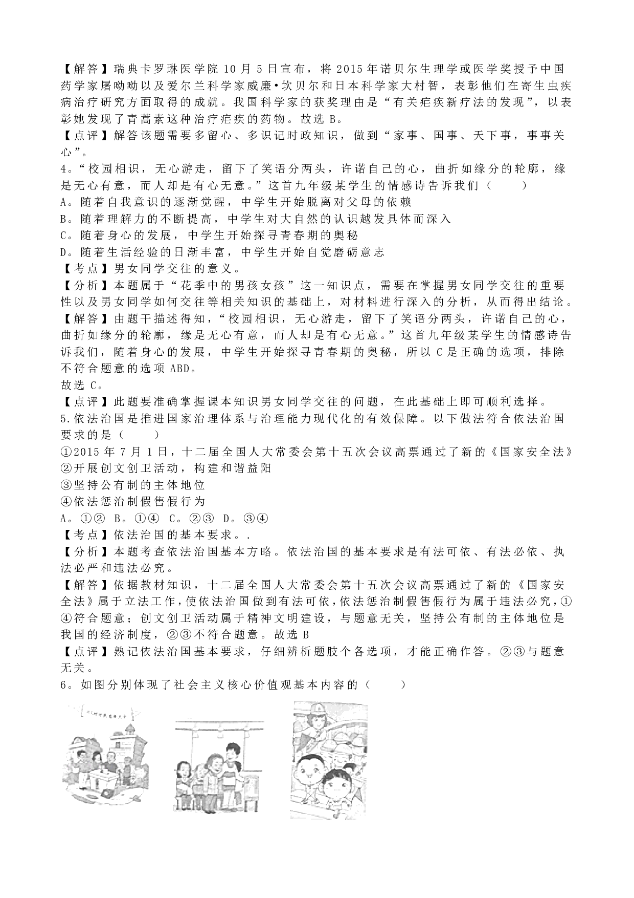 2016年湖南省益阳市中考道德与法治历年真题