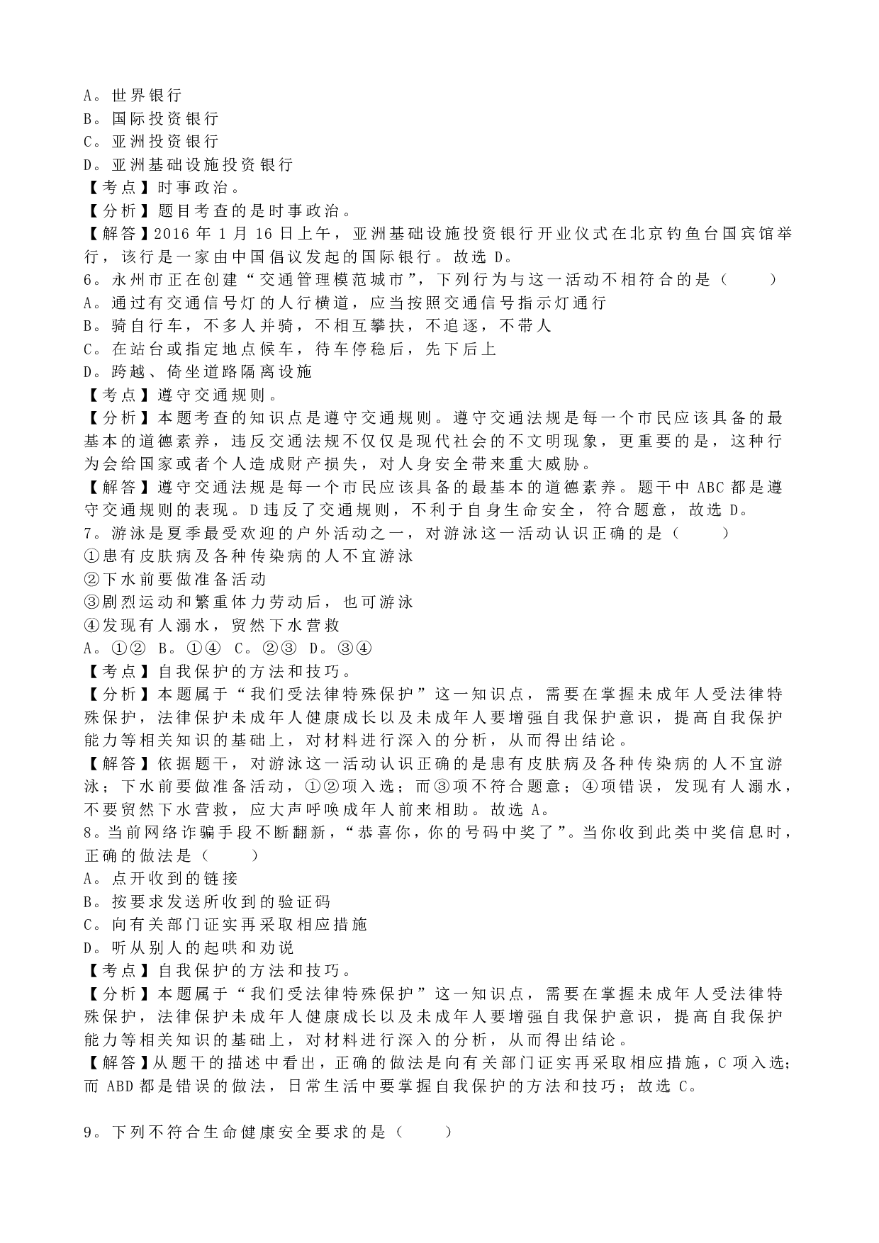 2016年湖南省永州市中考道德与法治历年真题