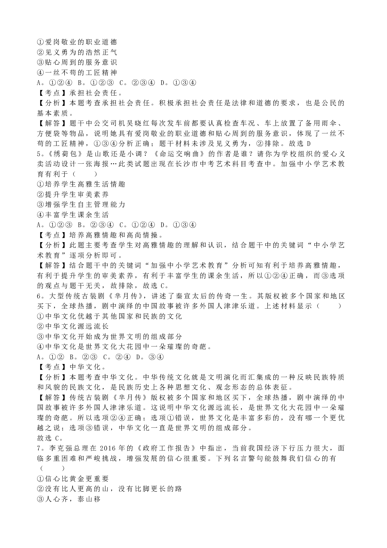 2016年湖南省长沙市中考道德与法治历年真题