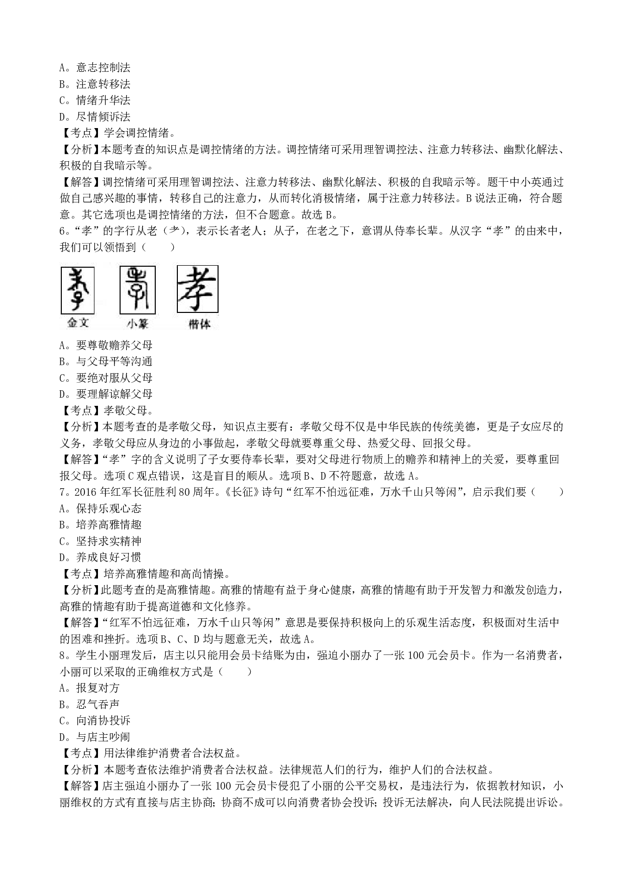 2016年江苏省宿迁市中考道德与法治历年真题