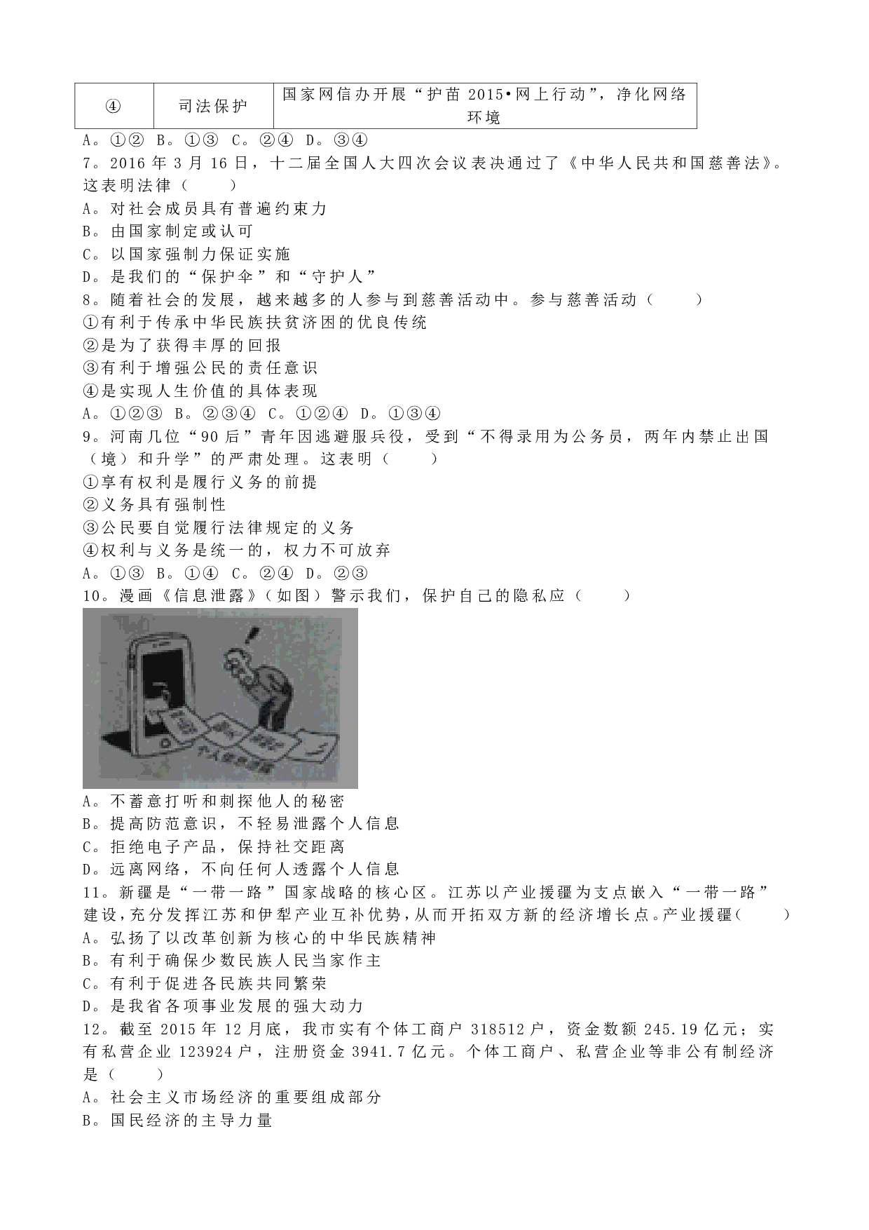 2016年江苏省徐州市中考道德与法治历年真题