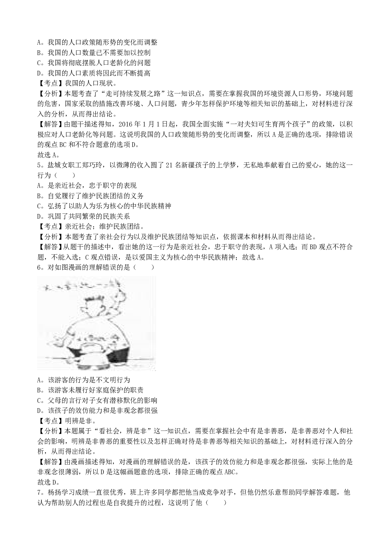 2016年江苏省盐城市中考道德与法治历年真题