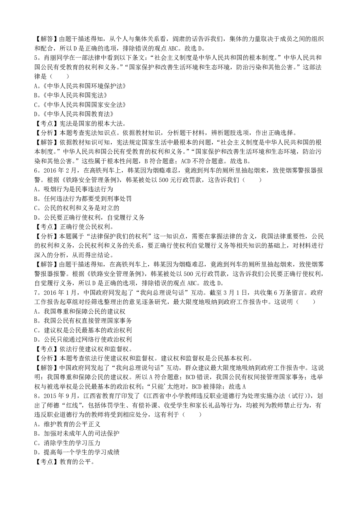 2016年江西省中考道德与法治历年真题