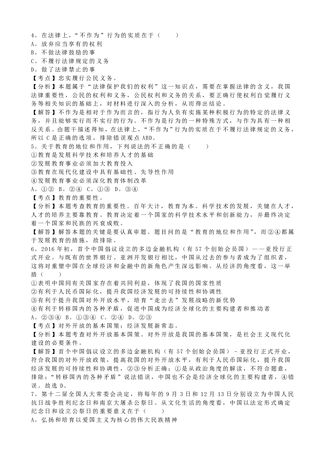 2016年内蒙古呼和浩特市中考道德与法治历年真题