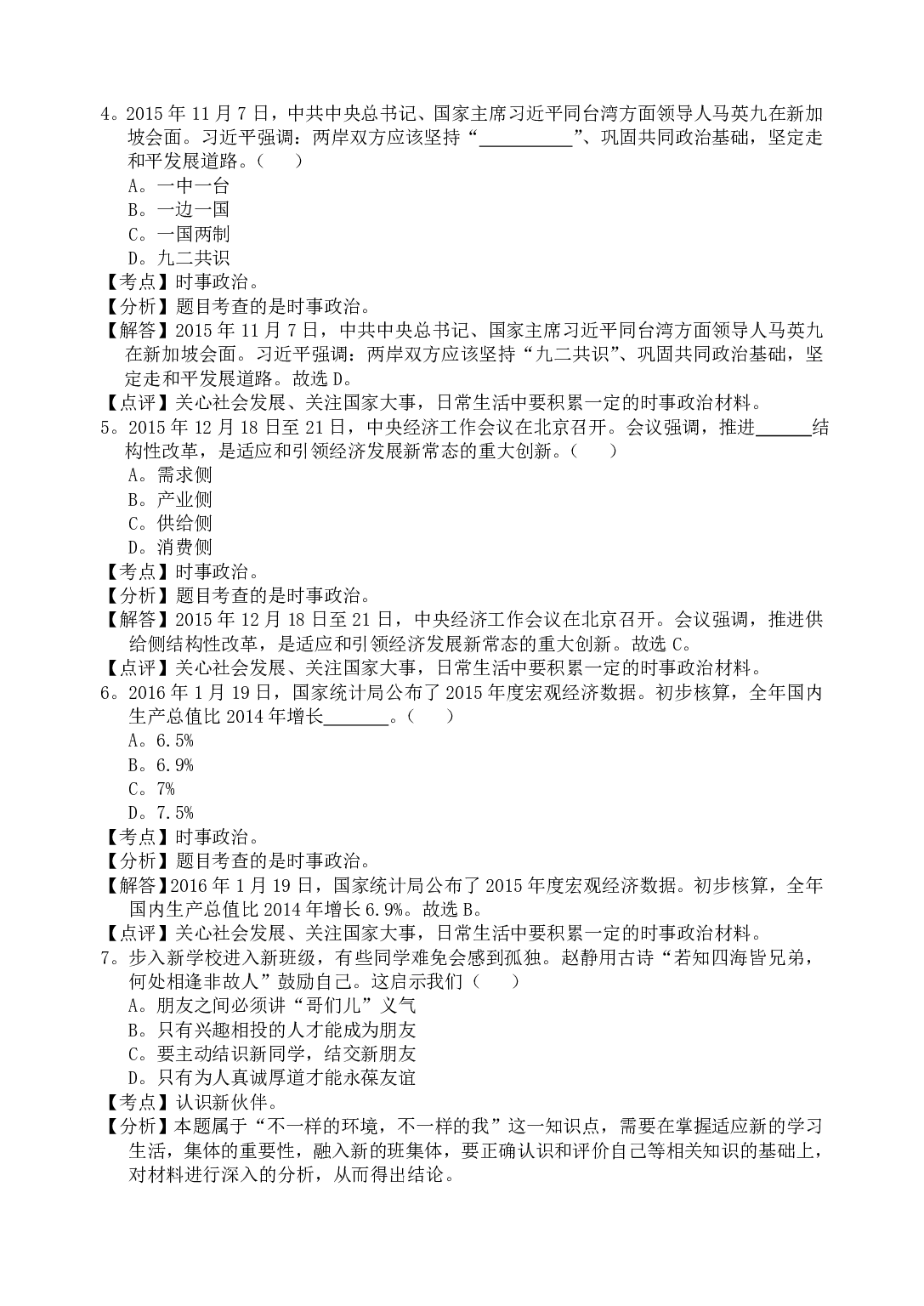 2016年山东省日照市中考道德与法治历年真题