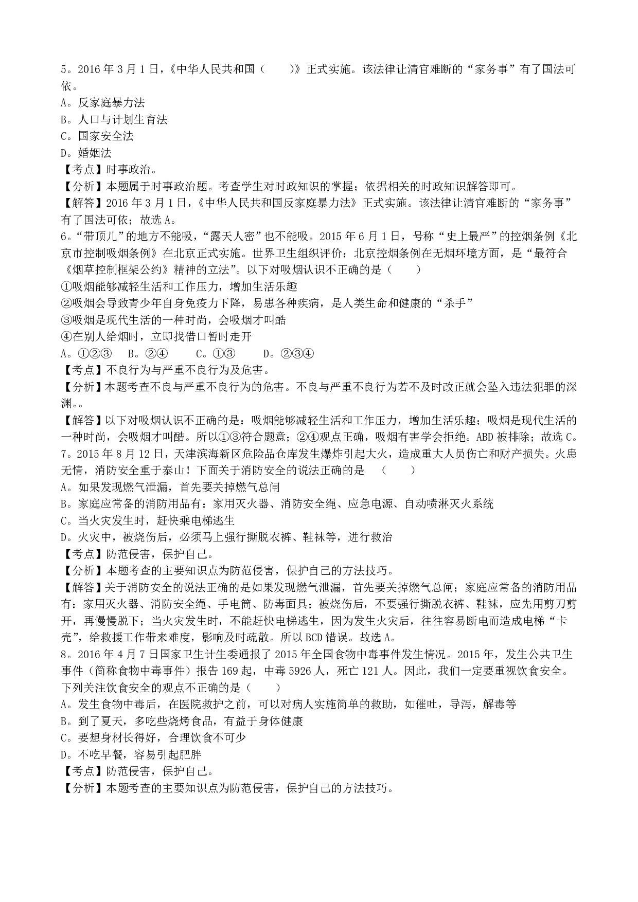 2016年山东省泰安市中考道德与法治历年真题