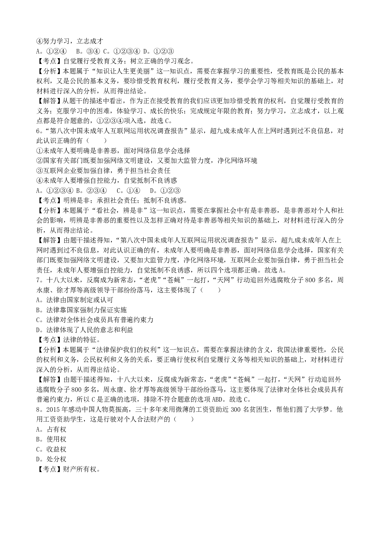 2016年山东省威海市中考道德与法治历年真题