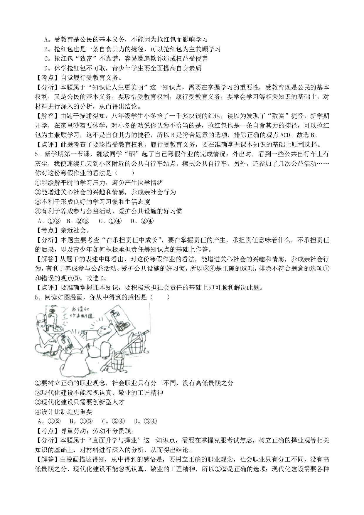 2016年山东省潍坊市中考道德与法治历年真题