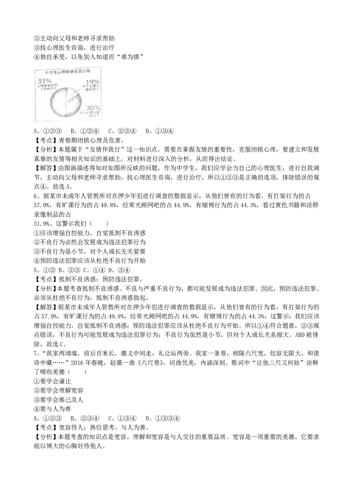 2016年山东省烟台市中考道德与法治历年真题