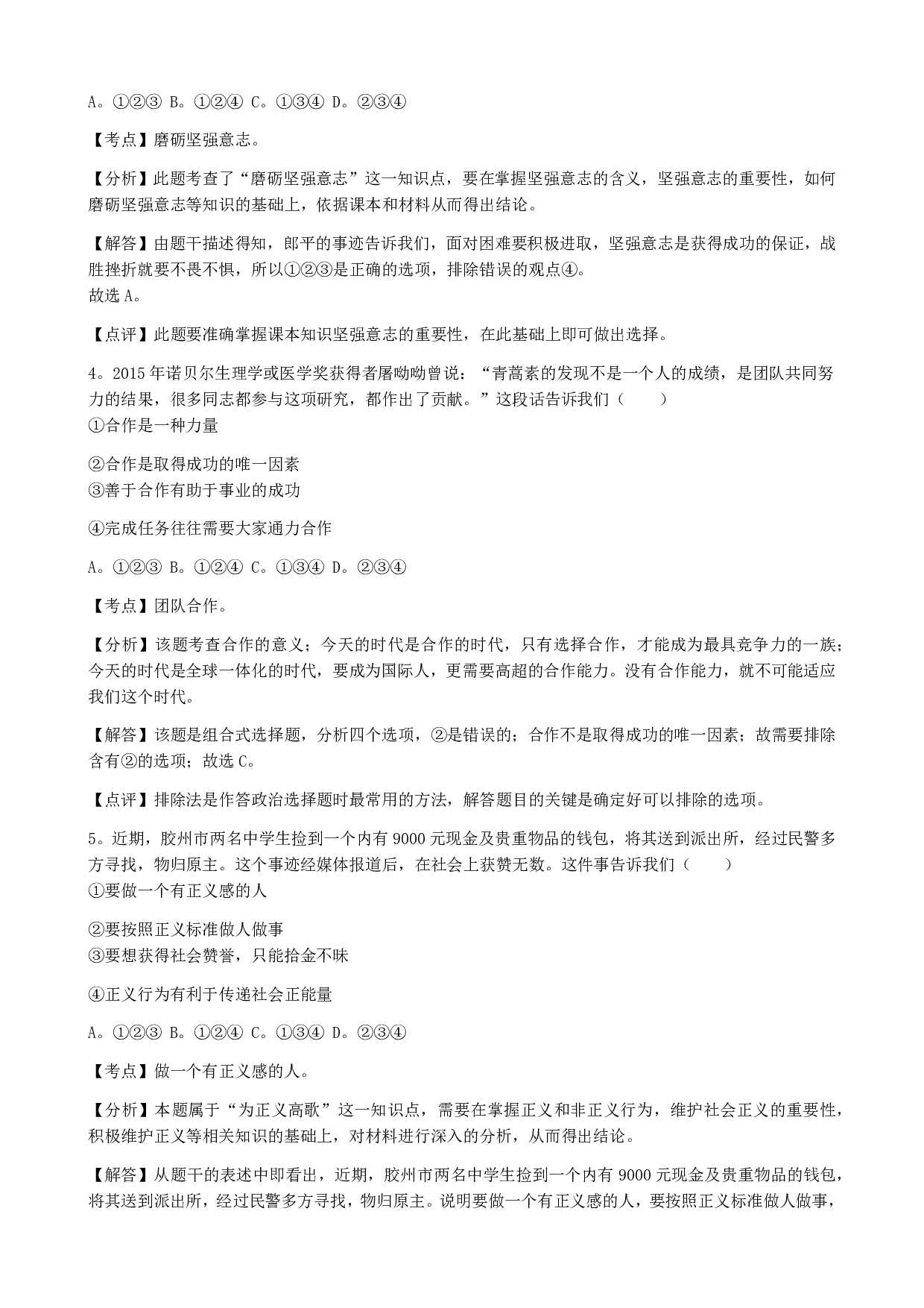 2016山东省青岛中考道德与法治历年真题