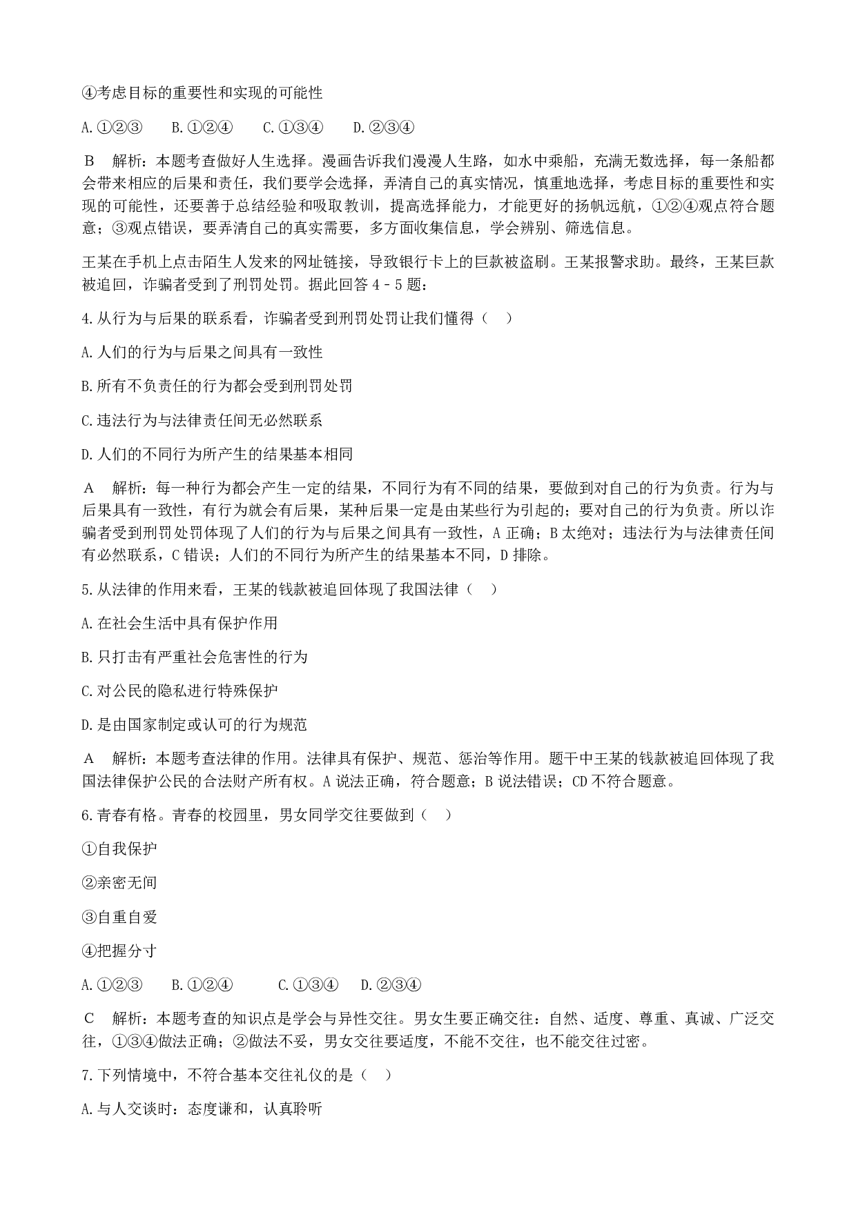 2017年安徽中考道德与法治历年真题