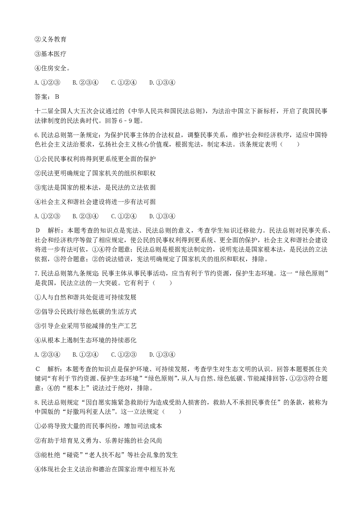 2017年广东广州中考道德与法治历年真题