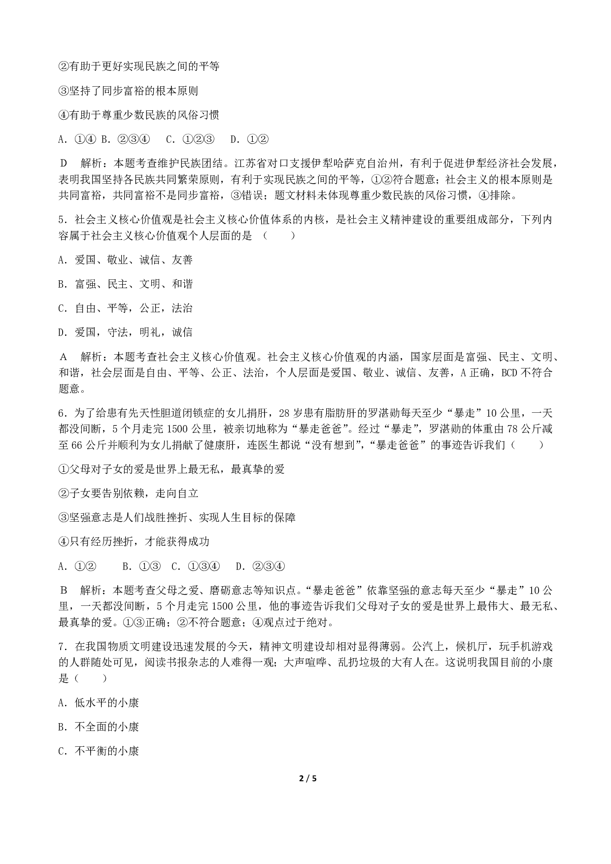 2017年贵州安顺中考道德与法治历年真题