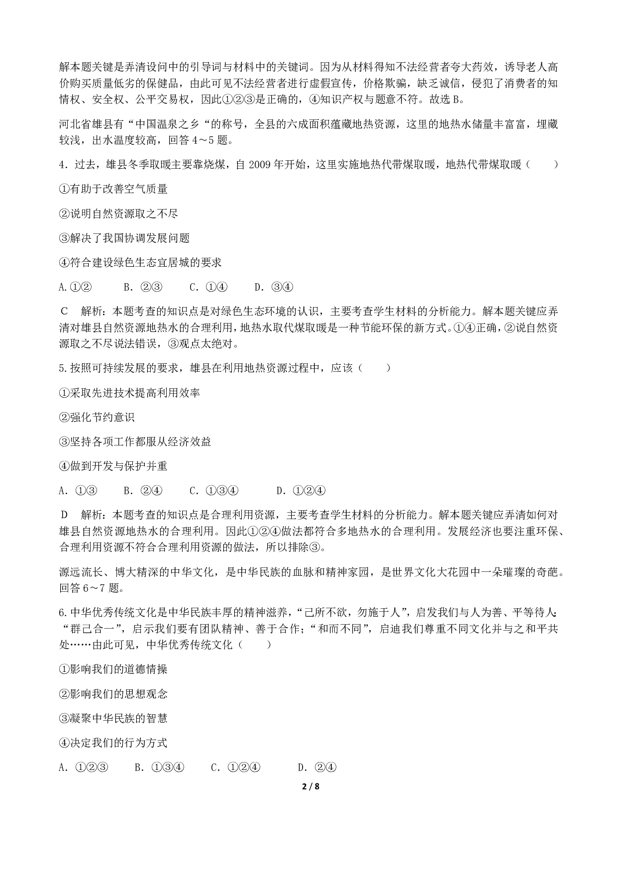 2017年河北中考道德与法治历年真题