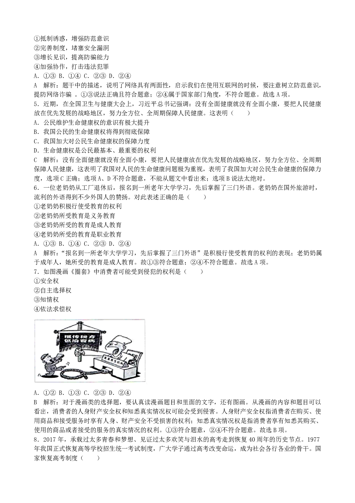 2017年湖北省黄石市中考道德与法治历年真题