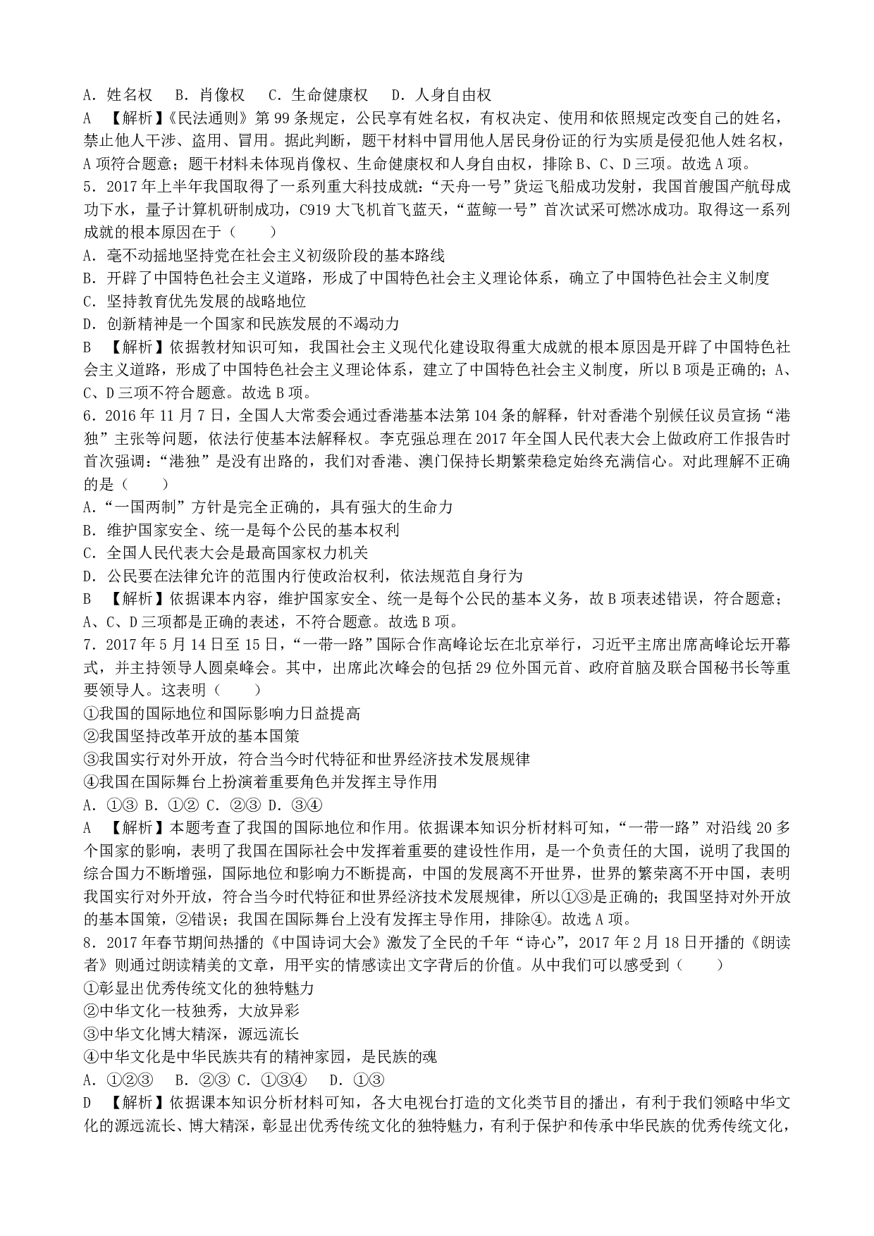 2017年湖北省随州市中考道德与法治历年真题