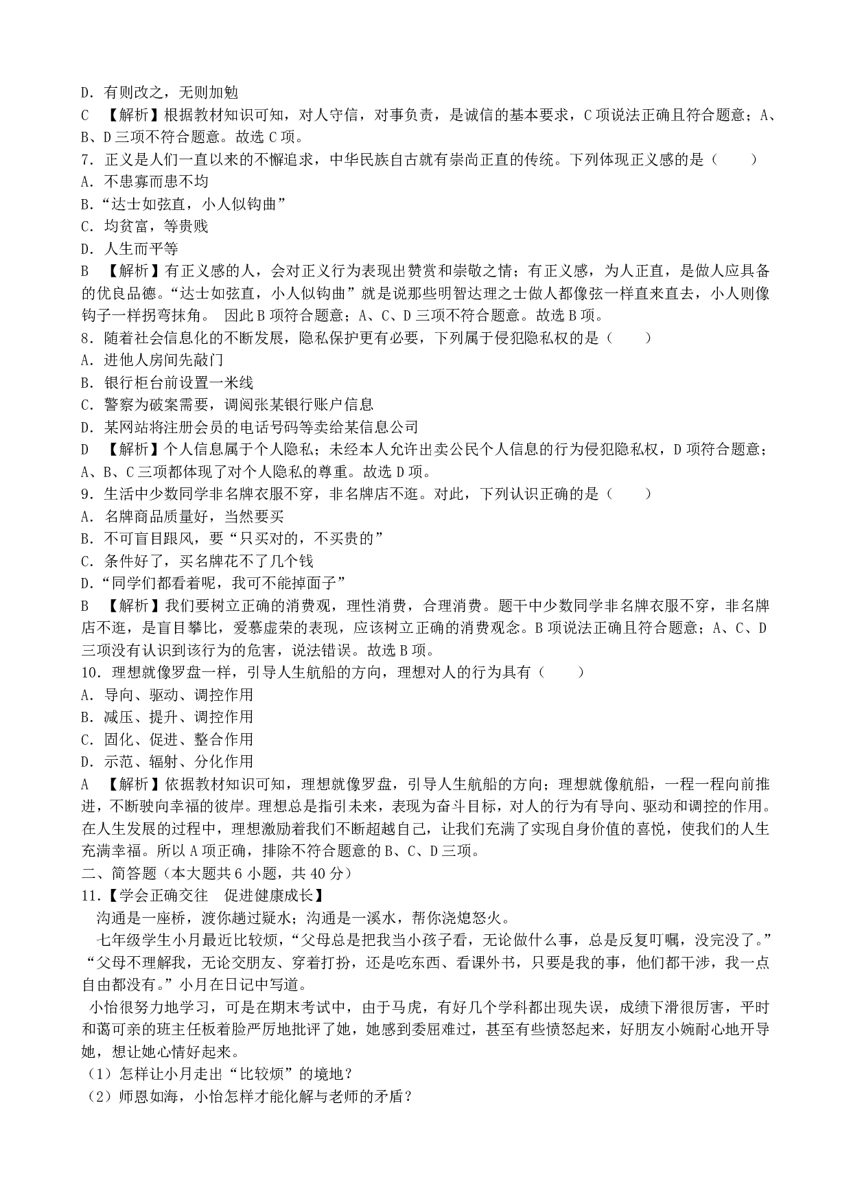 2017年湖北省襄阳市中考道德与法治历年真题