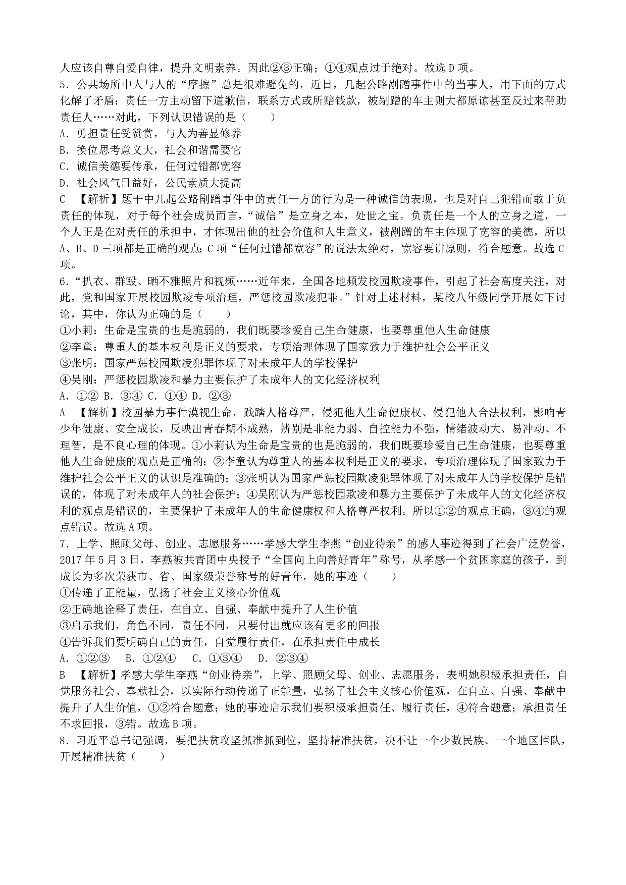 2017年湖北省孝感市中考道德与法治历年真题