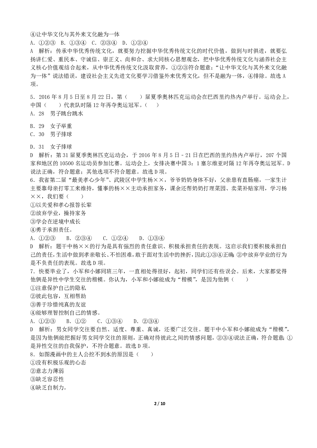 2017年湖南省常德市中考道德与法治历年真题