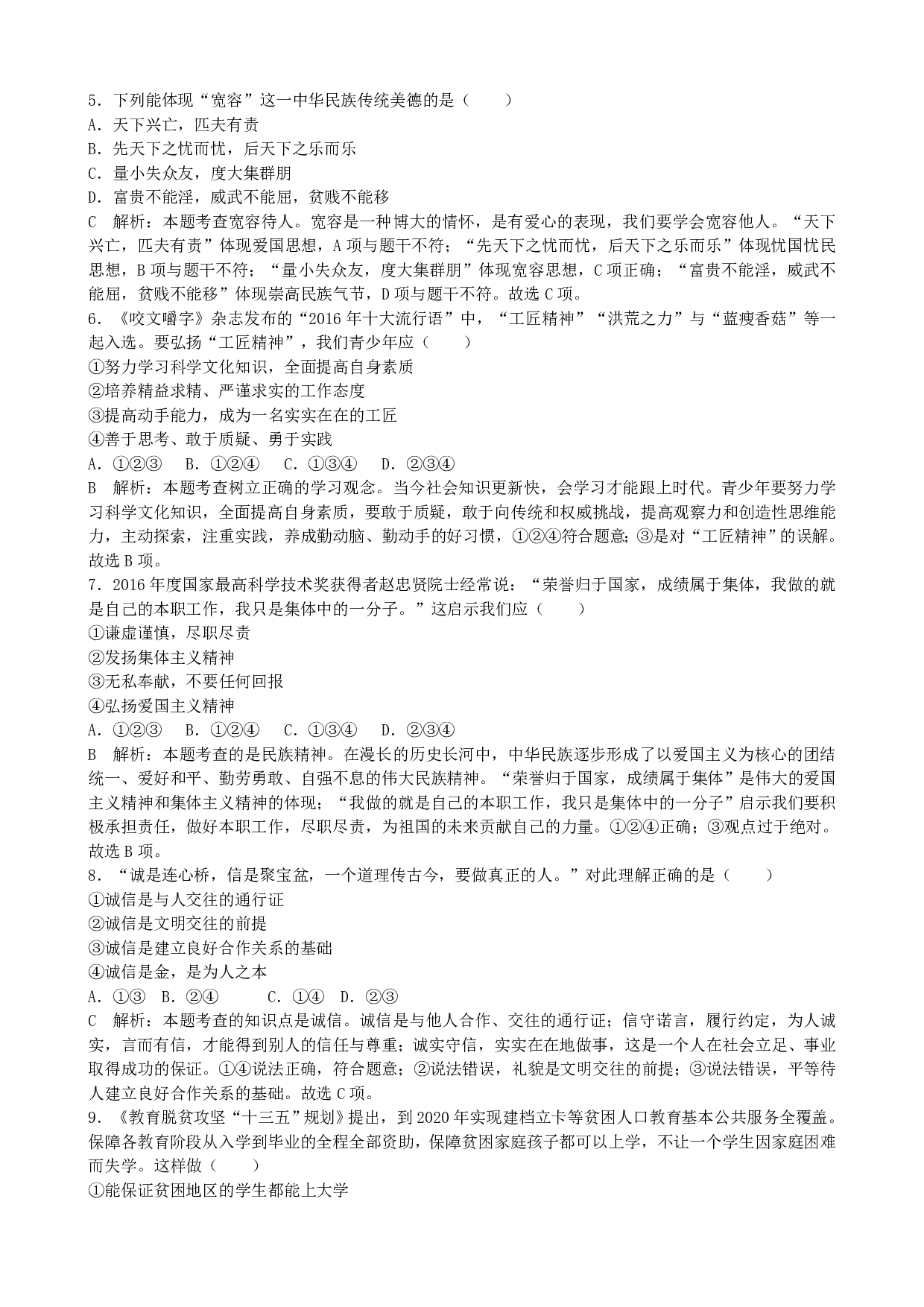 2017年山东省烟台市中考道德与法治历年真题