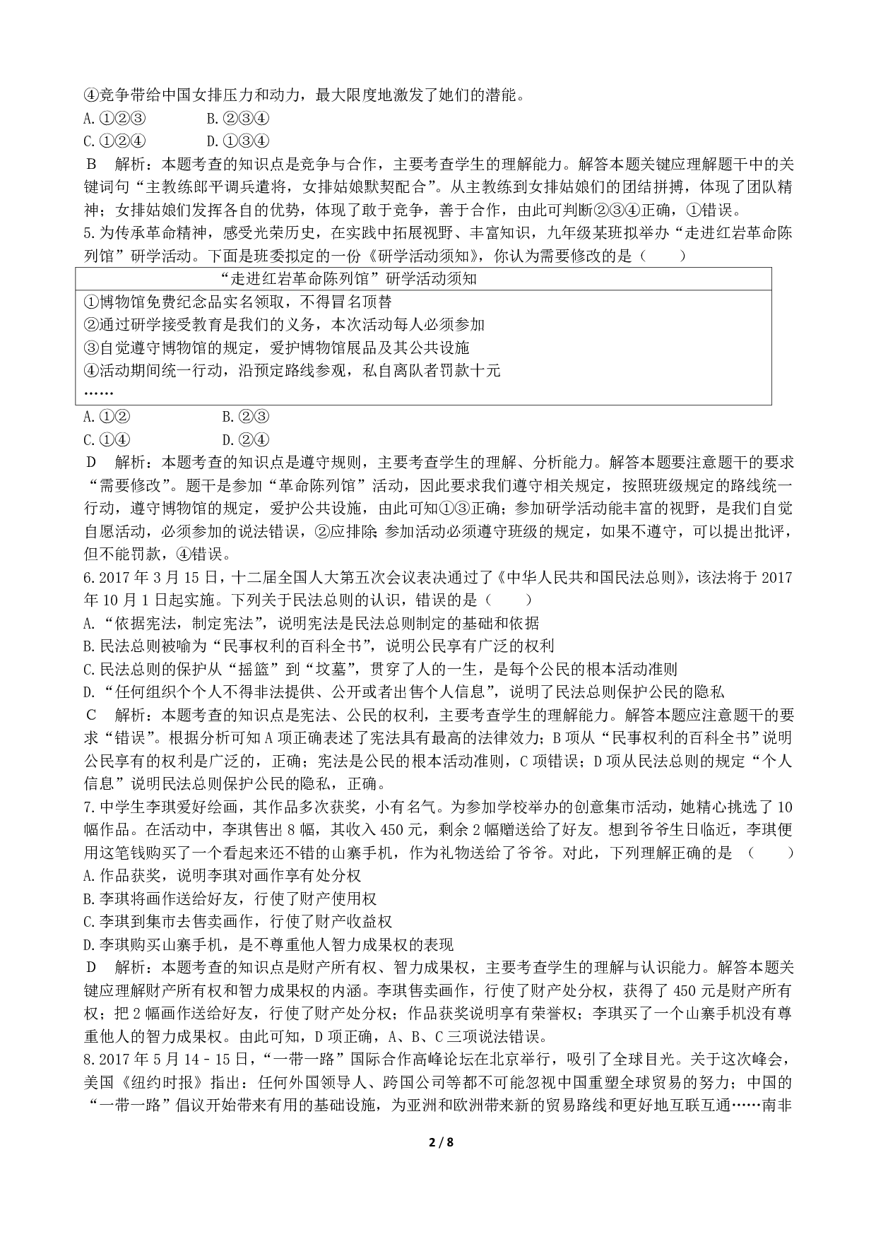 2017年重庆中考道德与法治A卷历年真题