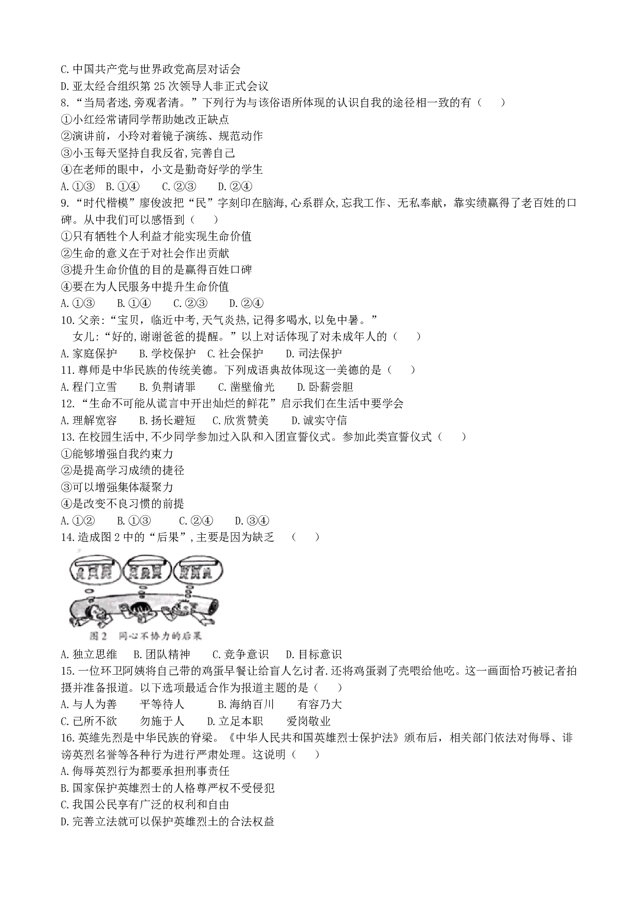 2018年福建中考道德与法治历年真题