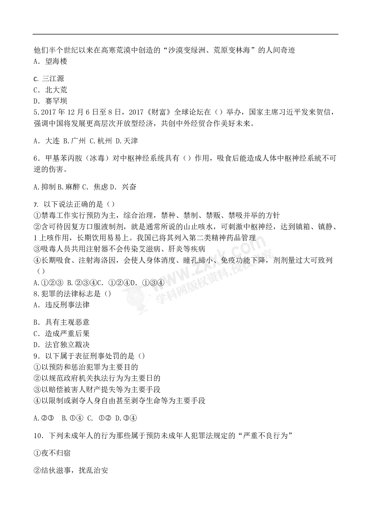 2018年广东省广州市中考道德与法治历年真题