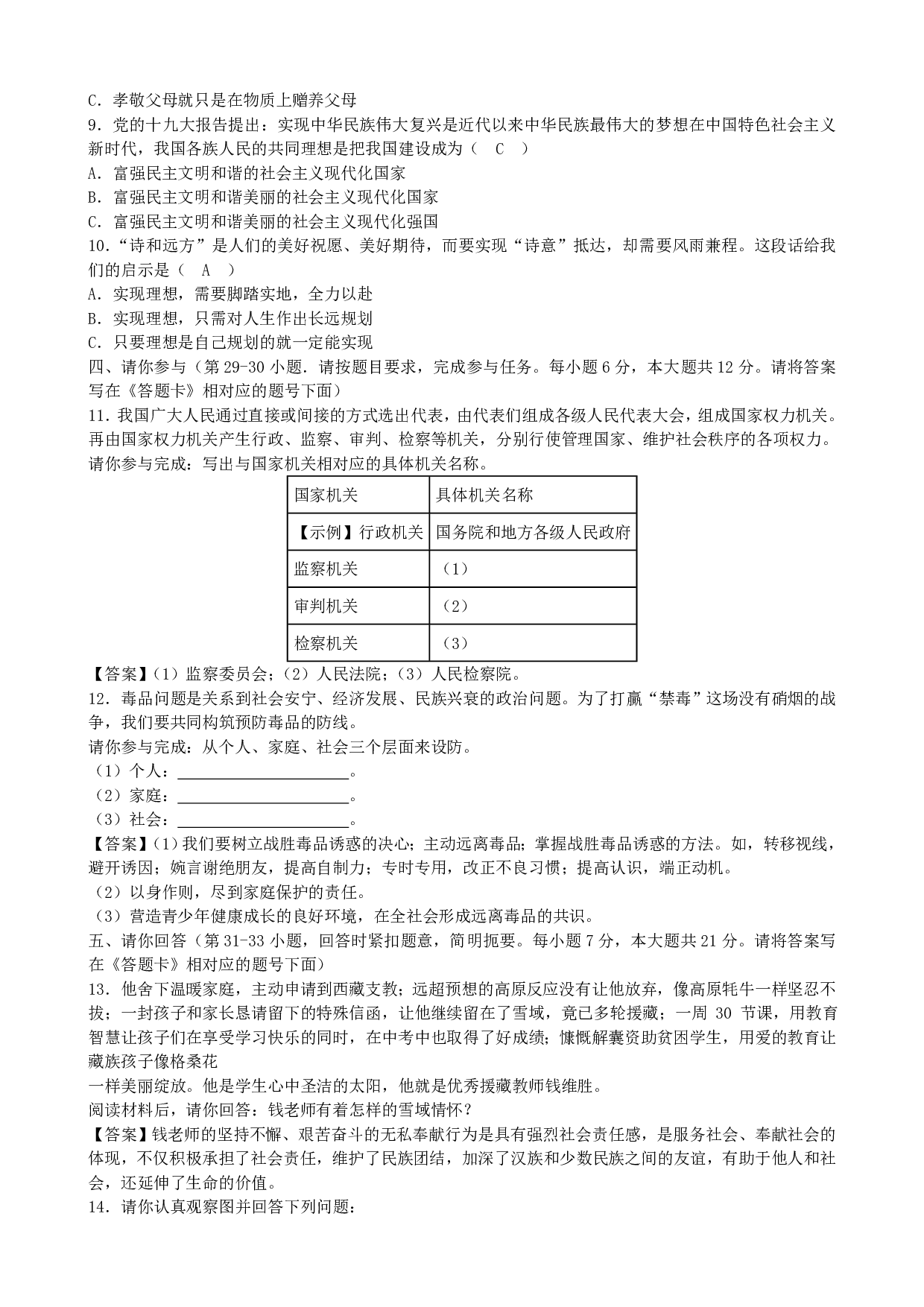 2018年贵州省贵阳市中考道德与法治历年真题