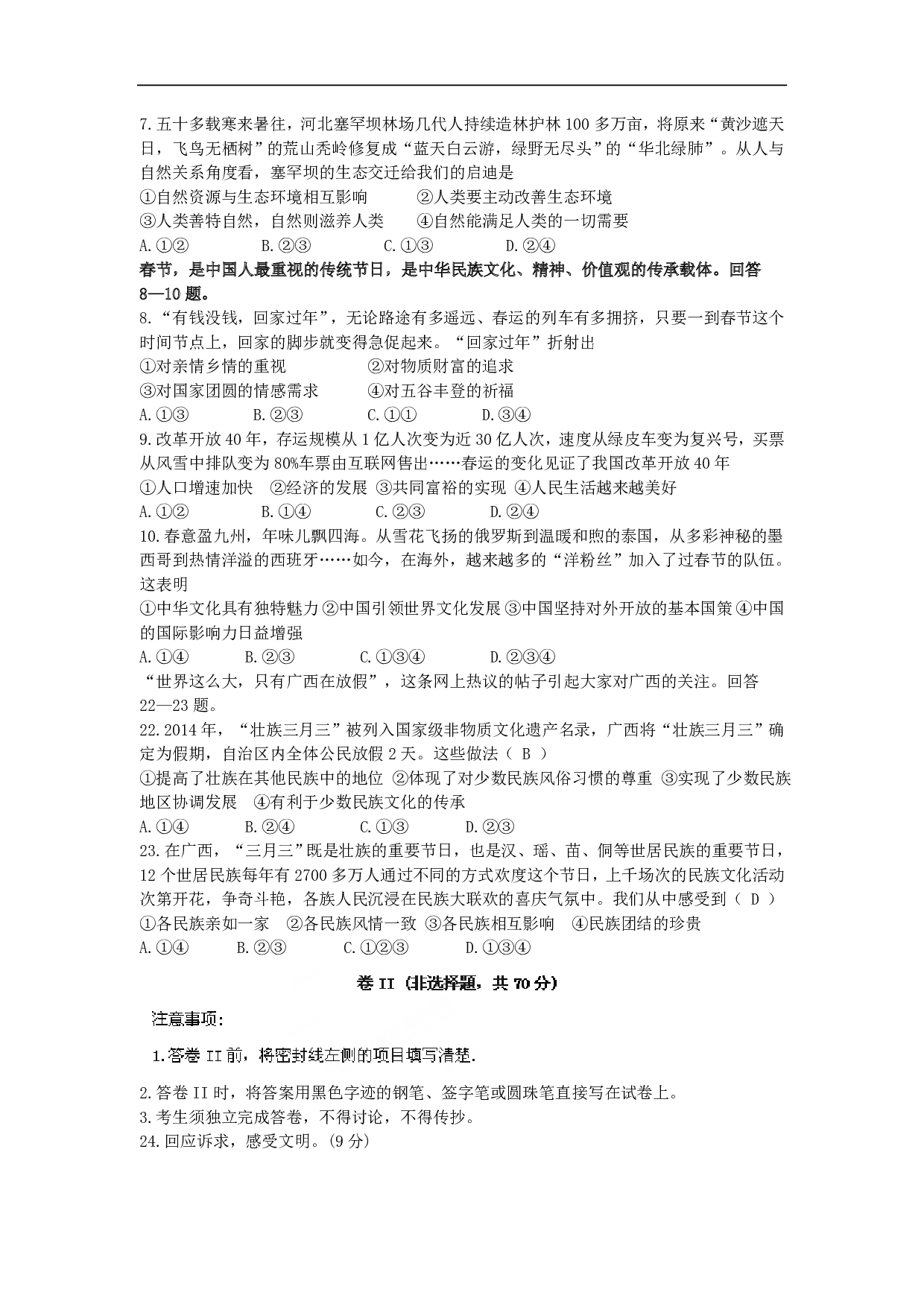 2018年河北省初中毕业生升学文化课考试文科综合道德与法治历年真题