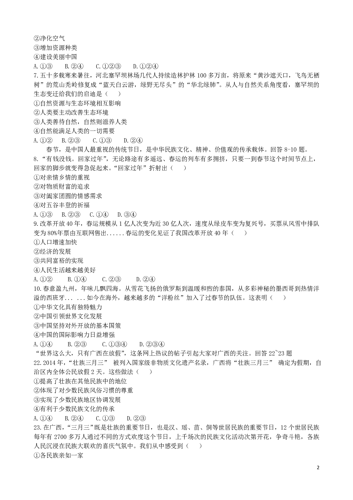 2018年河北省中考道德与法治历年真题