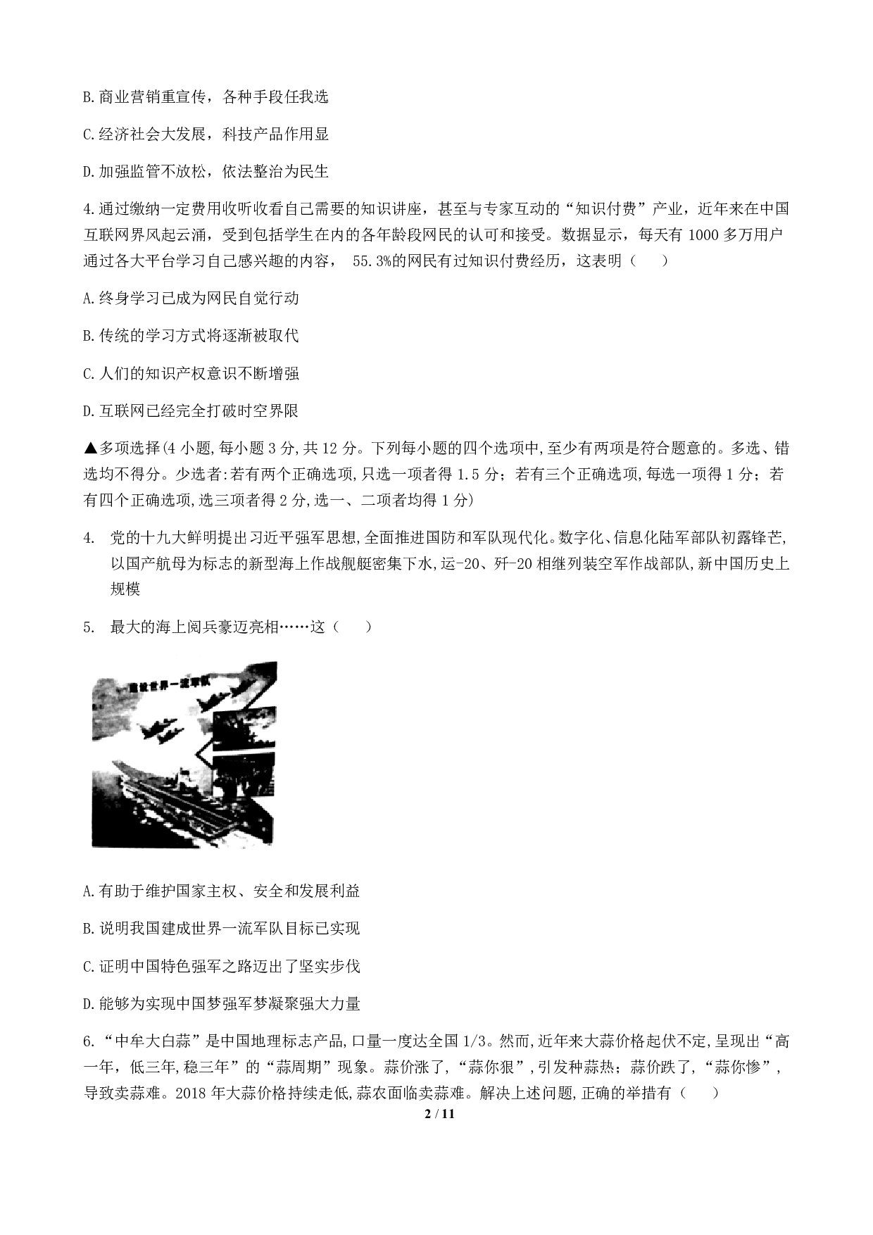 2018年河南省中考道德与法治历年真题