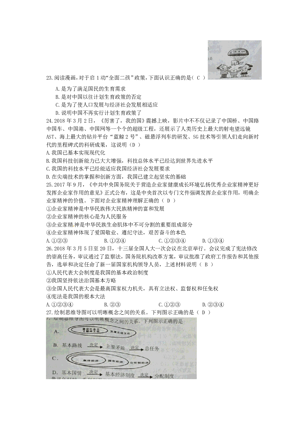 2018年湖北省随州市中考文综（思想品德部分）试题历年真题