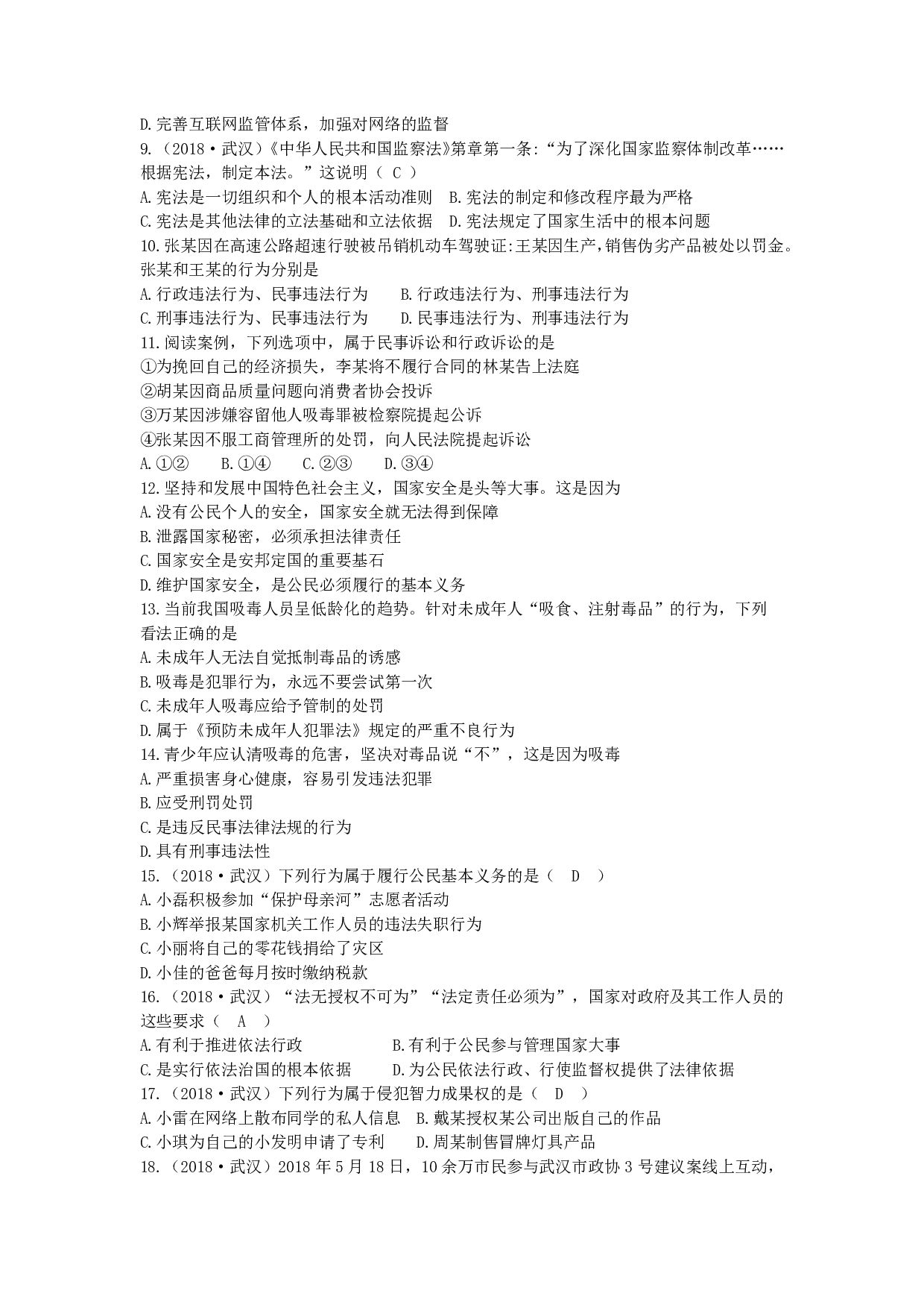 2018年湖北省武汉市中考思想品德试题历年真题