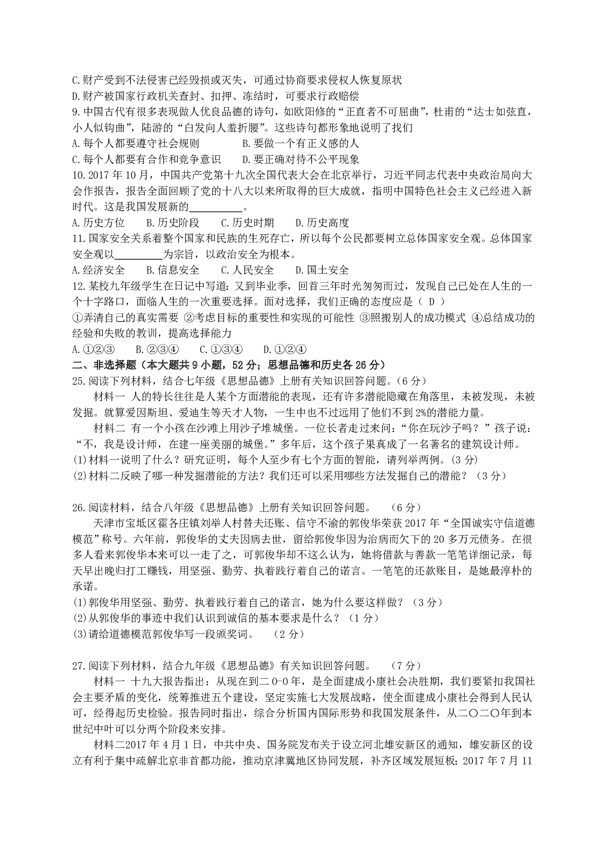 2018年湖北省咸宁市中考思想品德试题历年真题