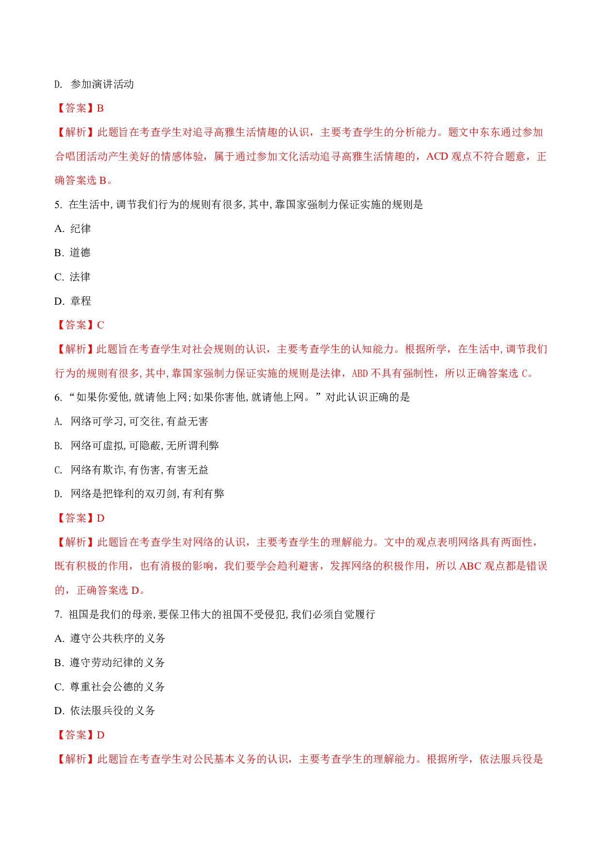 2018年湖北省襄阳市中考道德与法治试卷历年真题