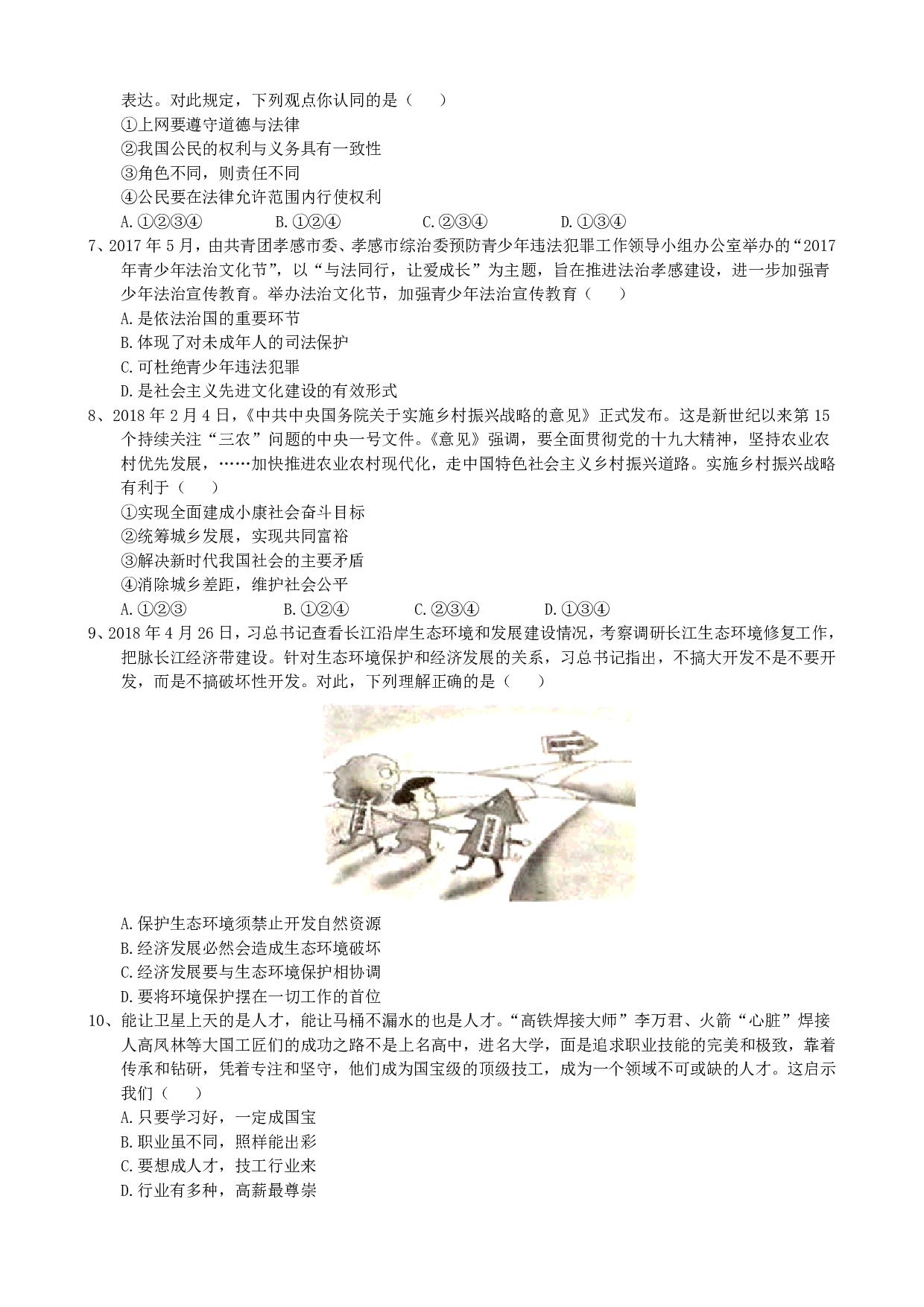 2018年湖北省孝感市中考道德与法治历年真题